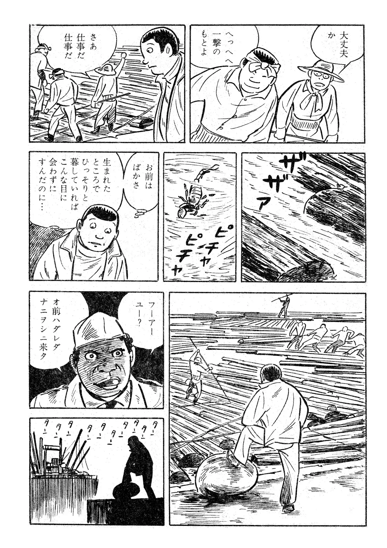 [辰巳ヨシヒロ] さそり（Garo No.71 1970 February）_10