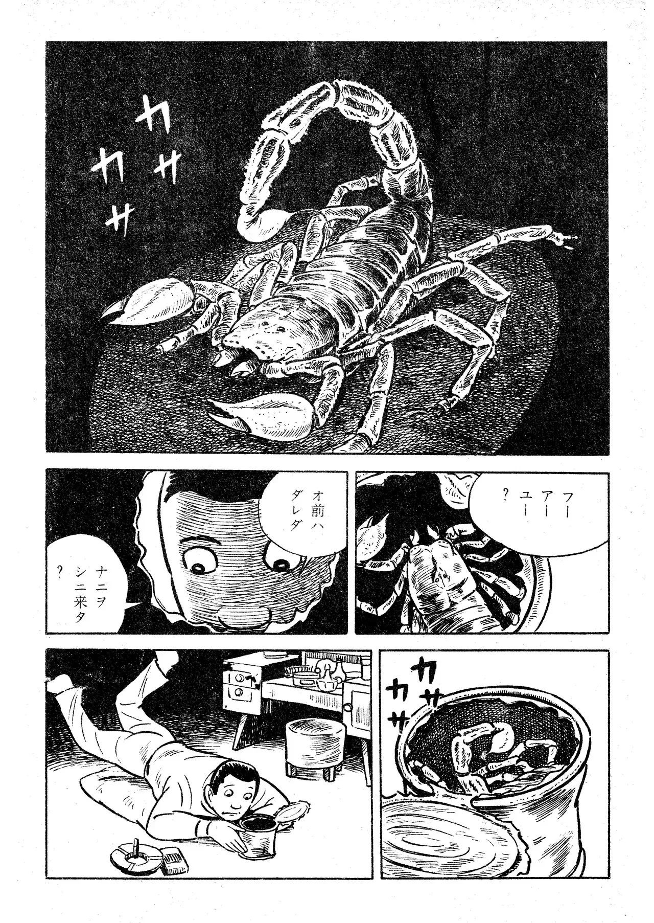 [辰巳ヨシヒロ] さそり（Garo No.71 1970 February）_2