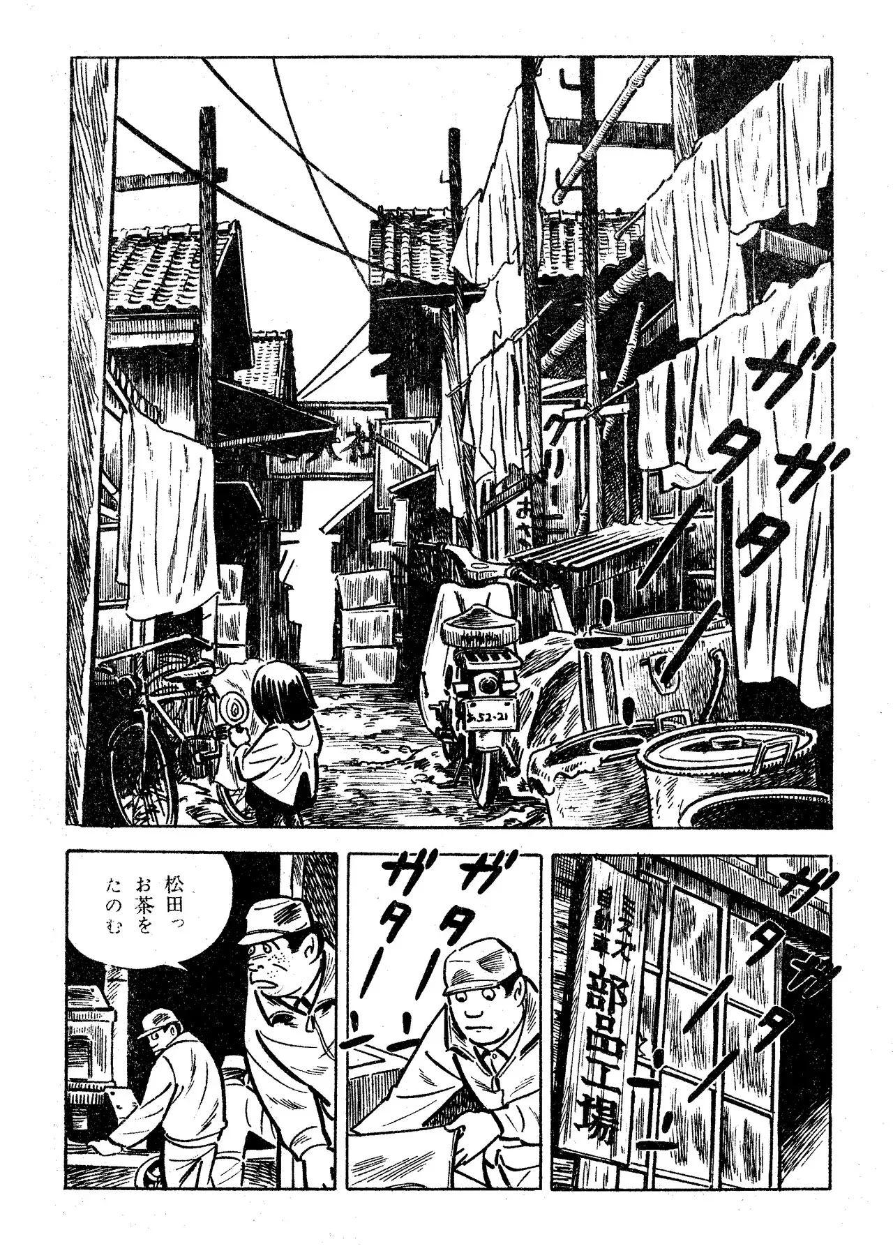 [辰巳ヨシヒロ] さそり（Garo No.71 1970 February）_3