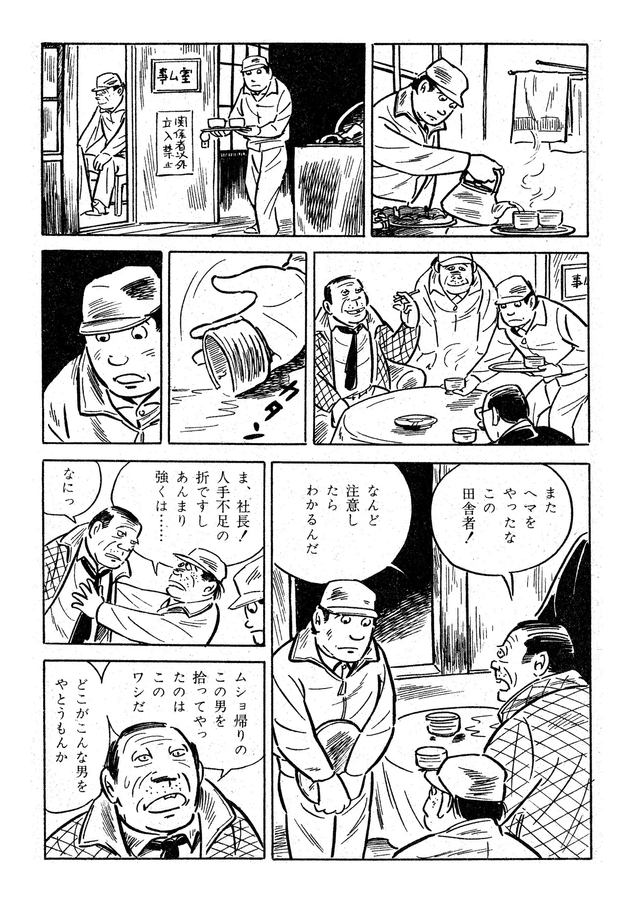 [辰巳ヨシヒロ] さそり（Garo No.71 1970 February）_4