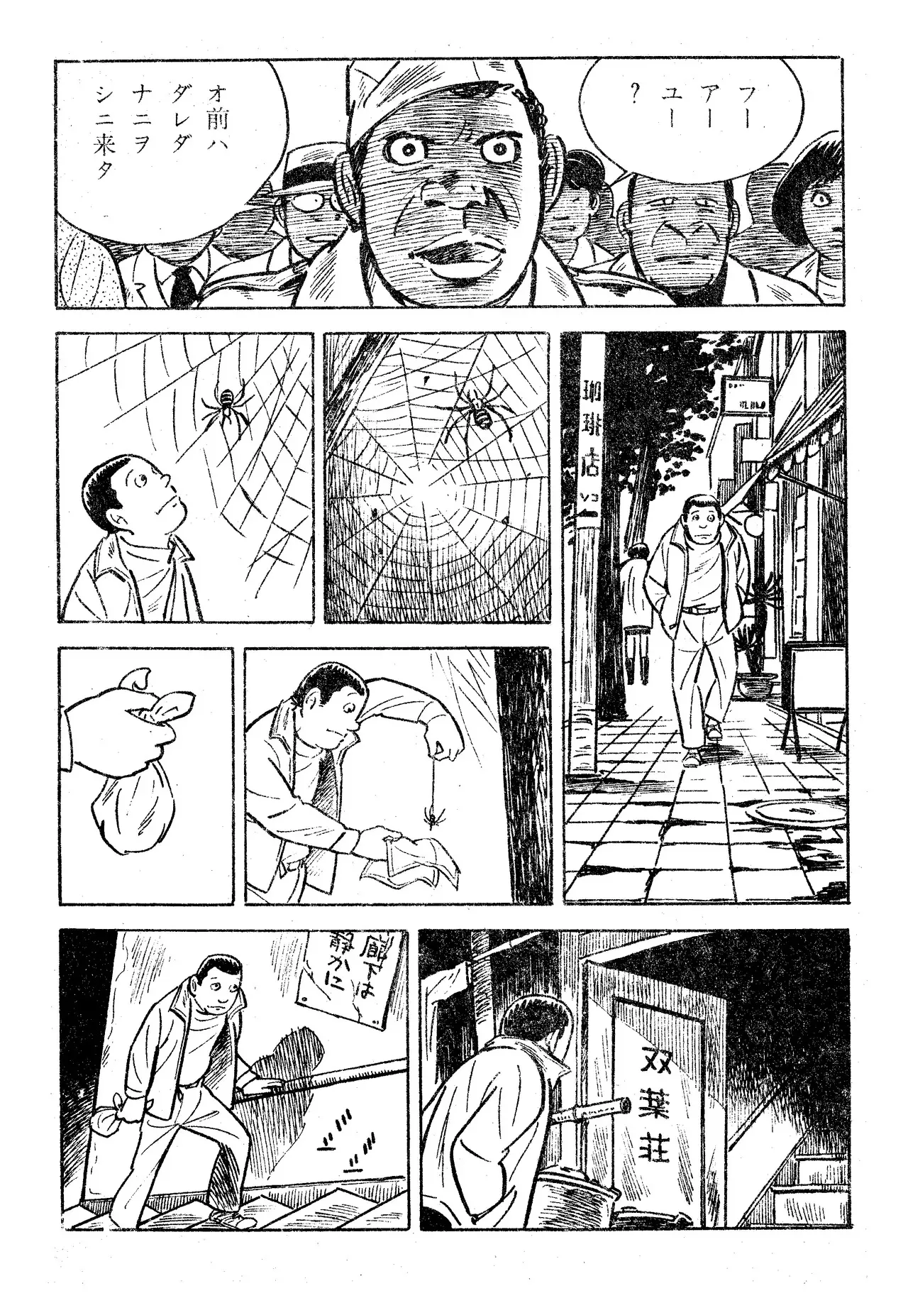 [辰巳ヨシヒロ] さそり（Garo No.71 1970 February）_6