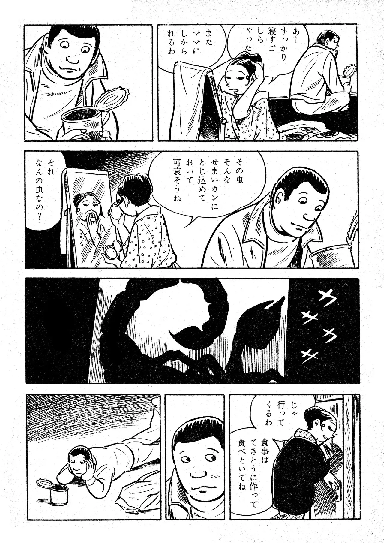[辰巳ヨシヒロ] さそり（Garo No.71 1970 February）_8