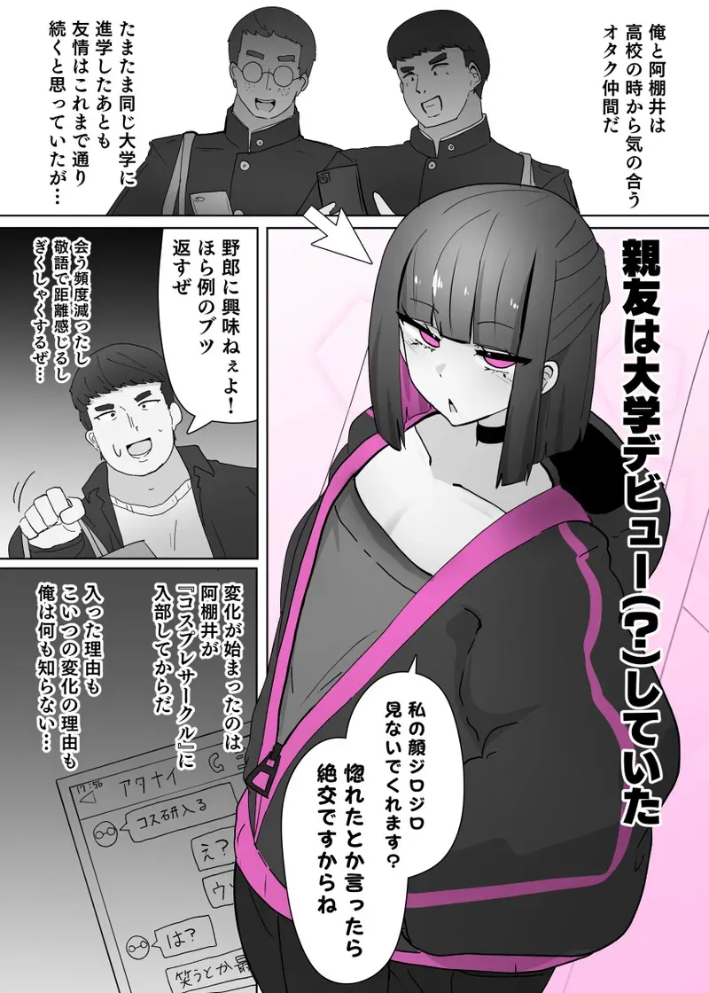 [あるふれっ鸟] コスサーのTS改変アプリ②_2