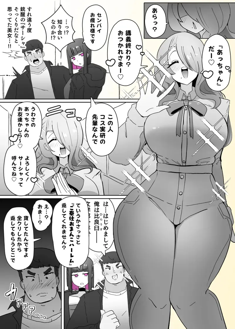 [あるふれっ鸟] コスサーのTS改変アプリ②_3