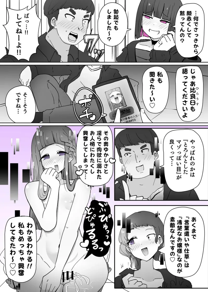 [あるふれっ鸟] コスサーのTS改変アプリ②_6