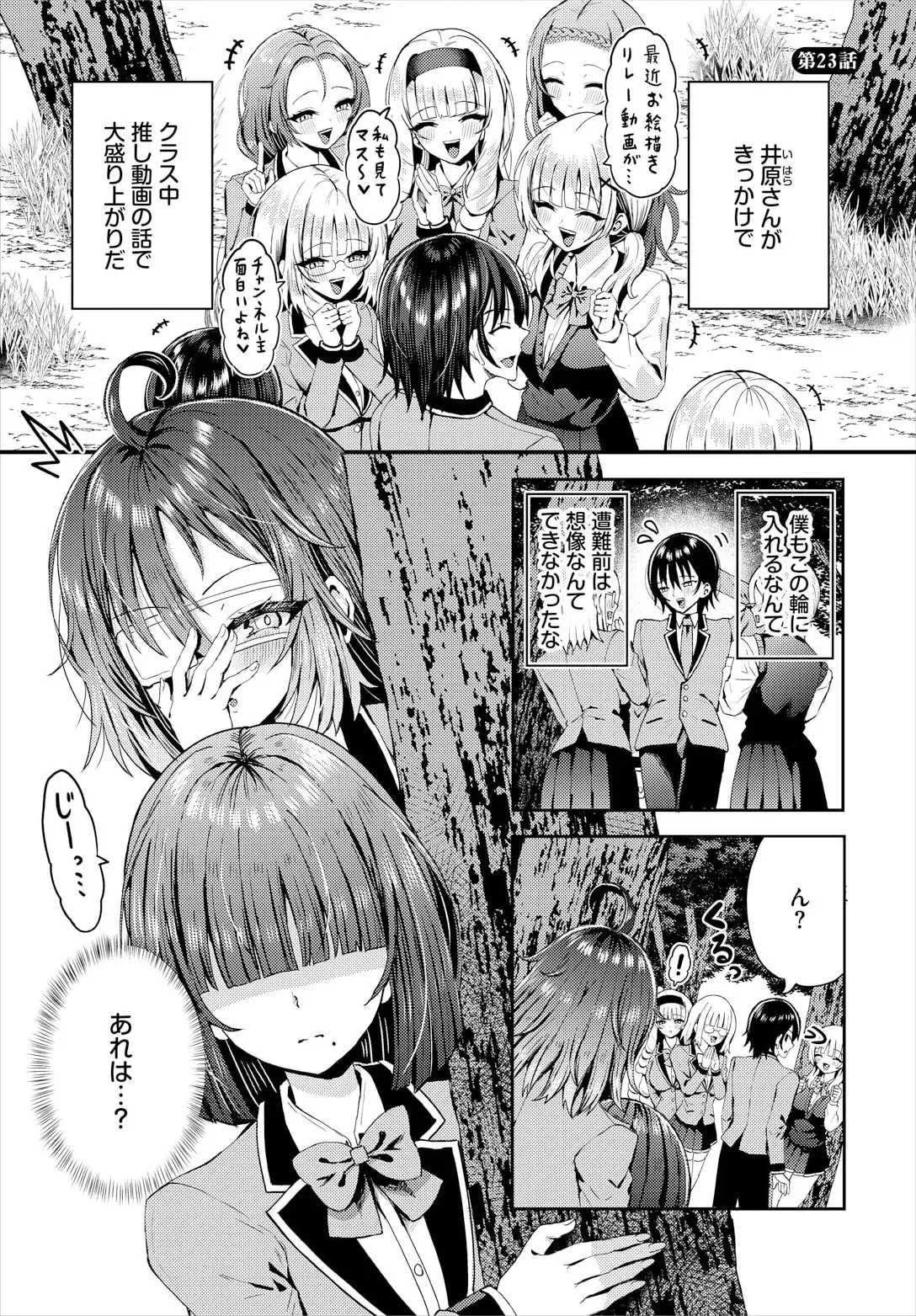 [はざくらさつき] 遭難したら無人島で中出し放題 23話_3