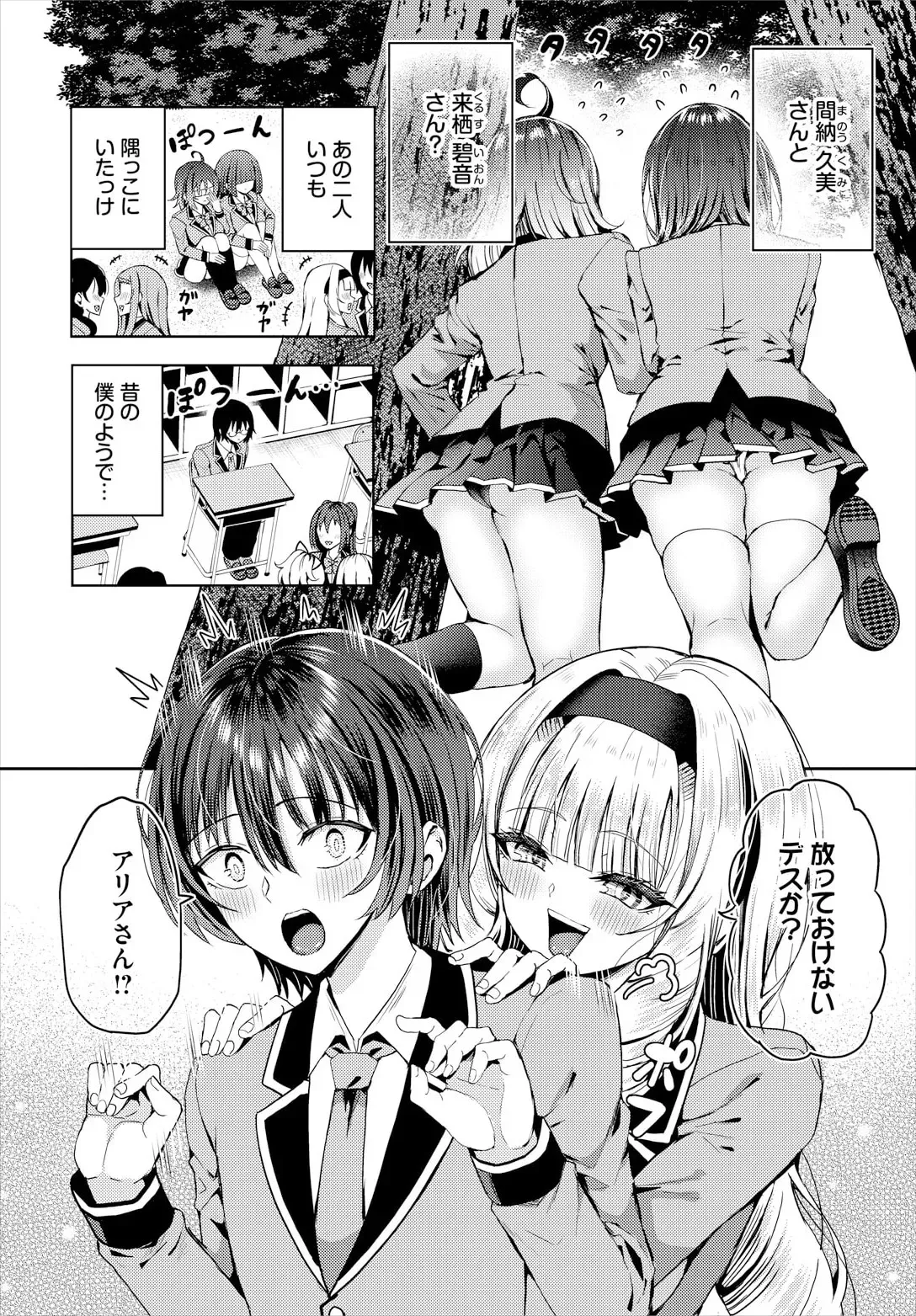 [はざくらさつき] 遭難したら無人島で中出し放題 23話_4