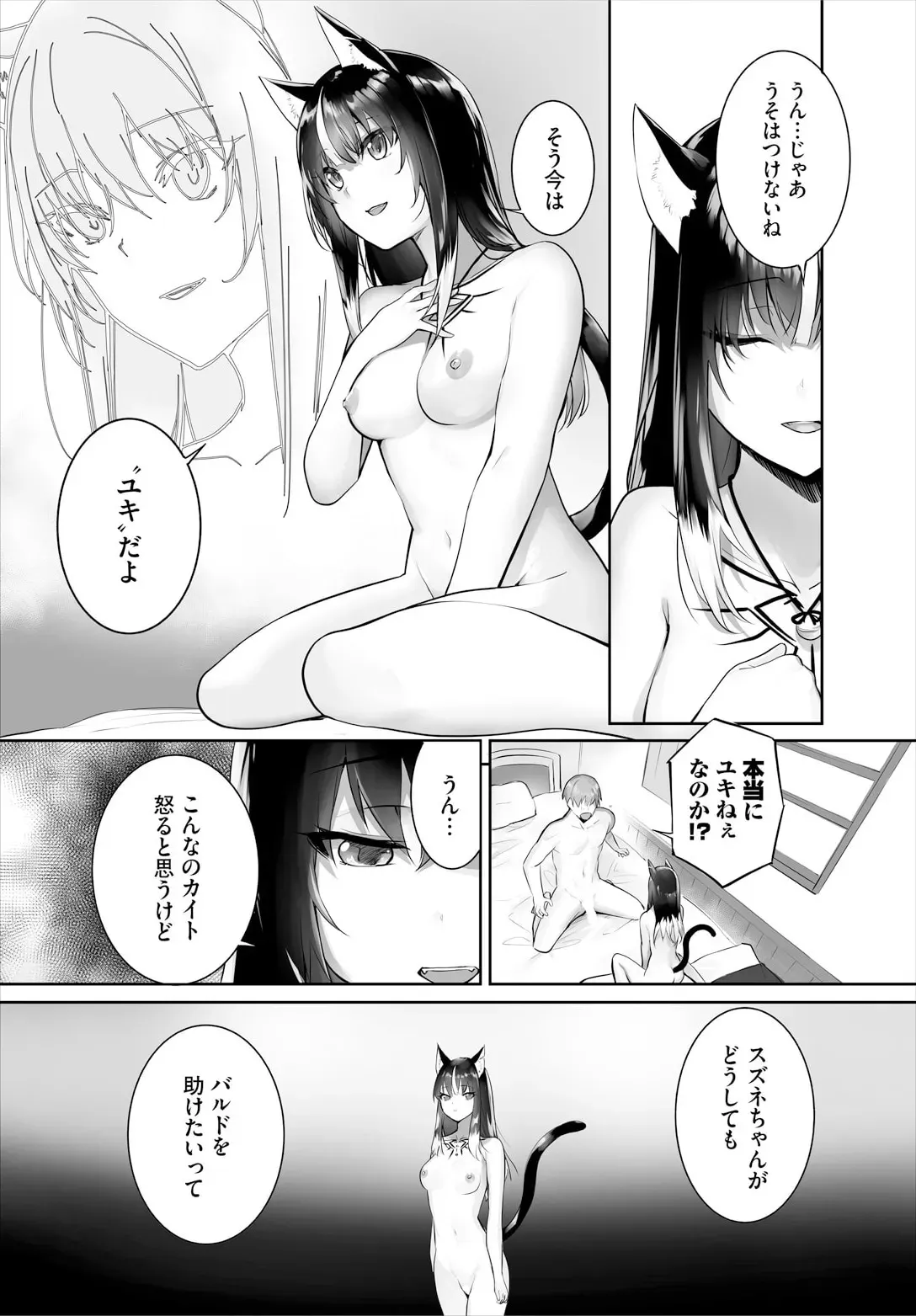 [京極燈弥] 愚か者は猫耳奴隷に依存する〜初めての調教生活〜 33_10