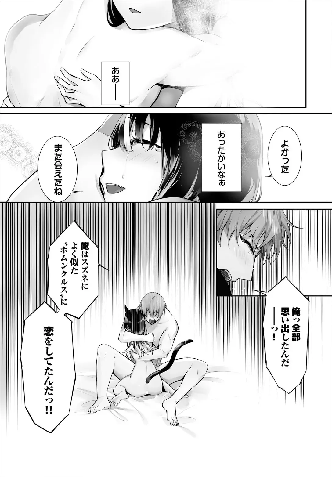 [京極燈弥] 愚か者は猫耳奴隷に依存する〜初めての調教生活〜 33_7