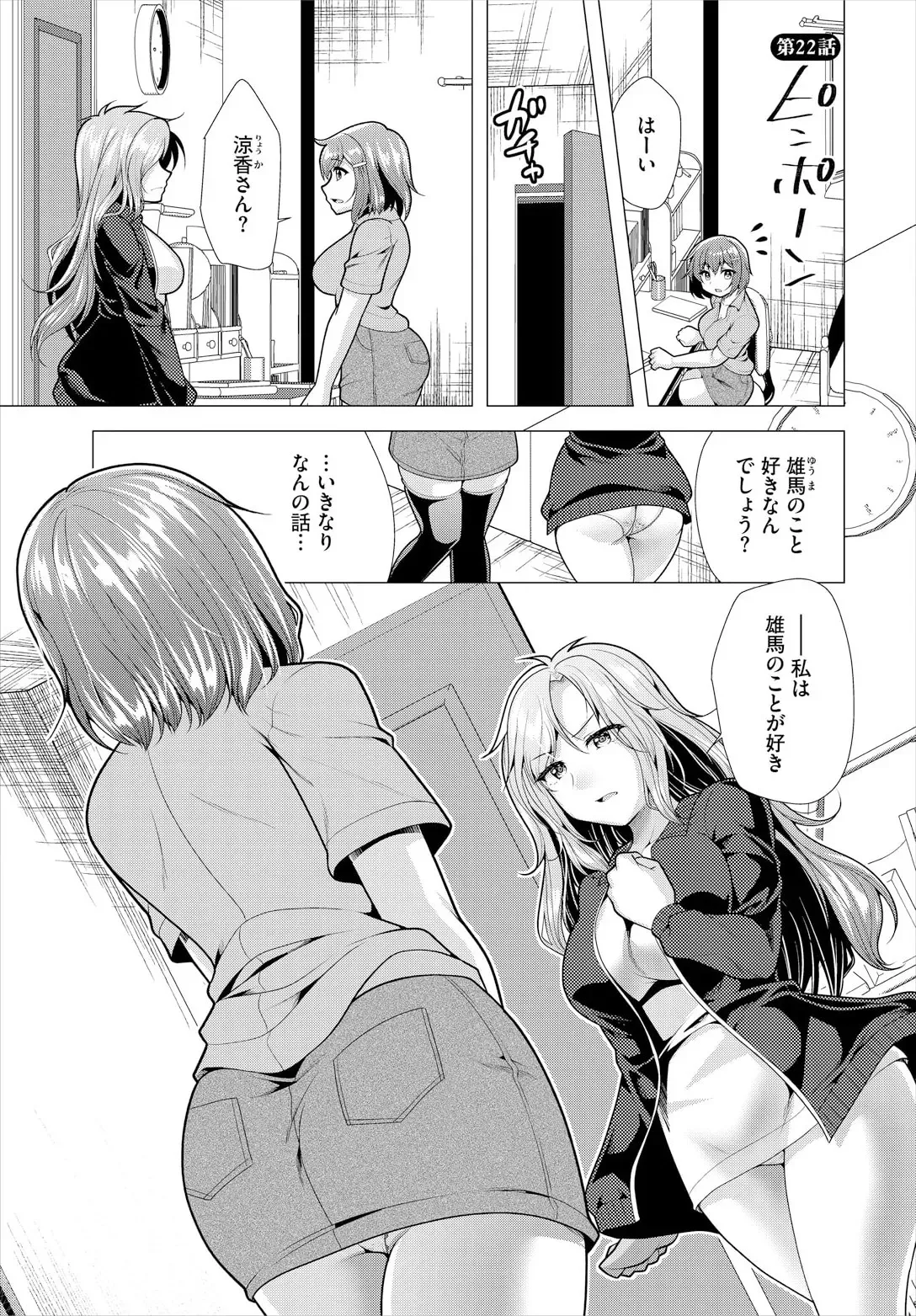 [松波留美] 大家さんへの家賃は中出しセックスでお支払い 22話_3