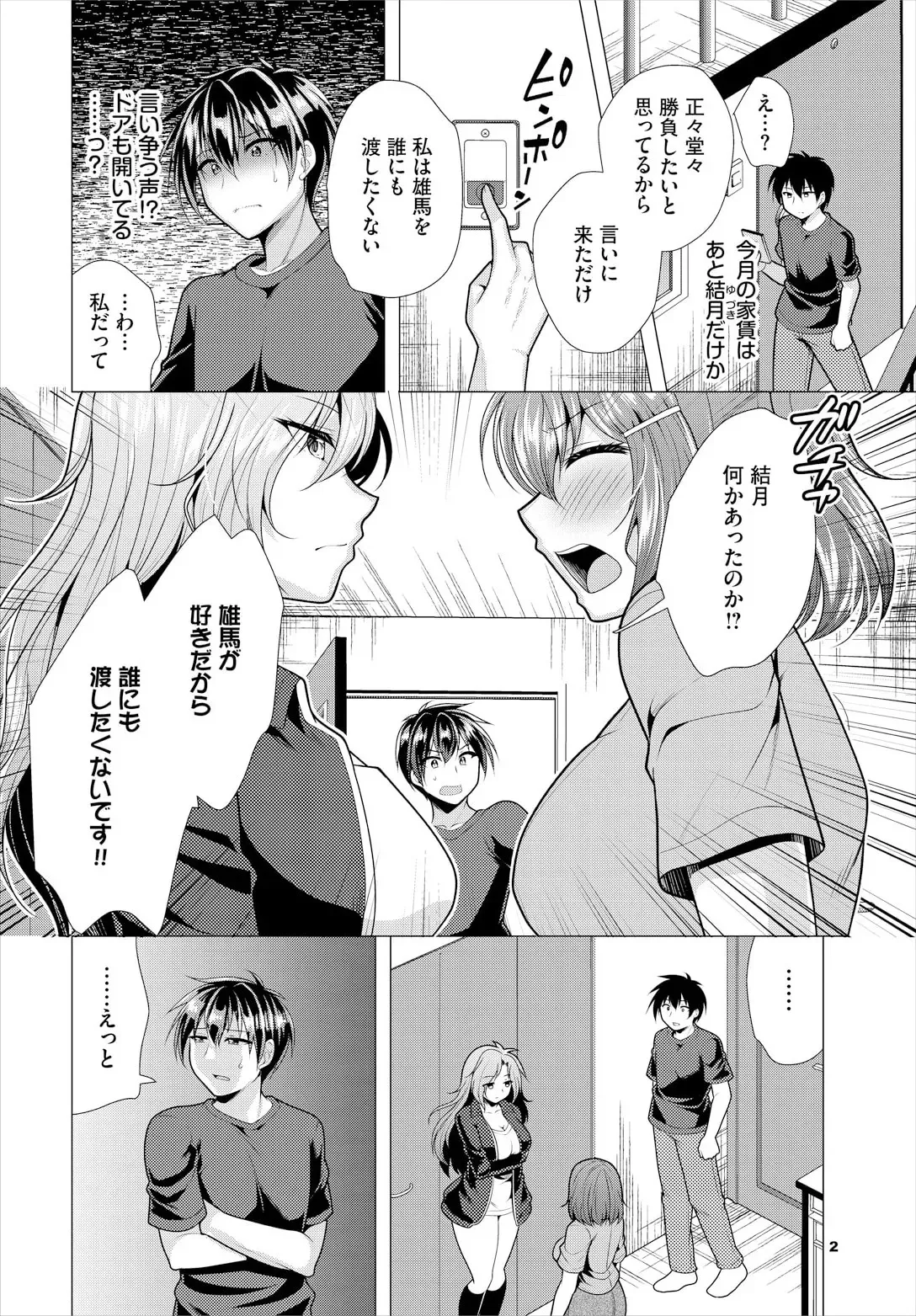 [松波留美] 大家さんへの家賃は中出しセックスでお支払い 22話_4