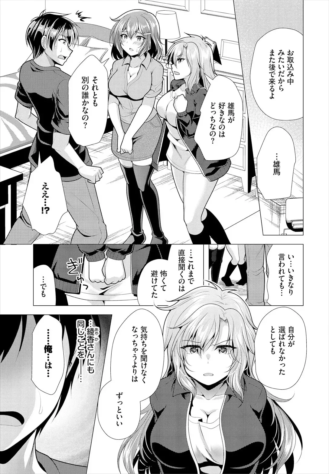 [松波留美] 大家さんへの家賃は中出しセックスでお支払い 22話_5
