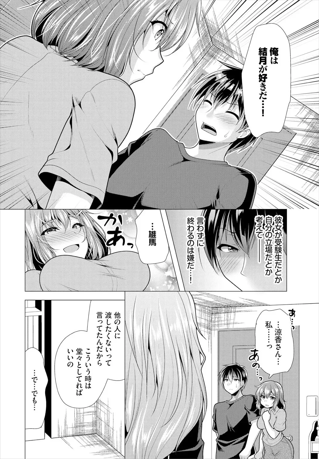 [松波留美] 大家さんへの家賃は中出しセックスでお支払い 22話_6