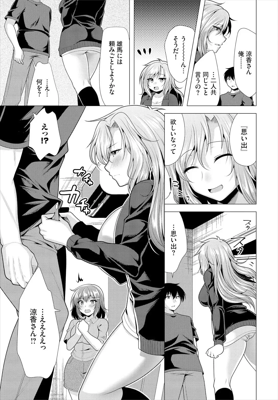 [松波留美] 大家さんへの家賃は中出しセックスでお支払い 22話_7