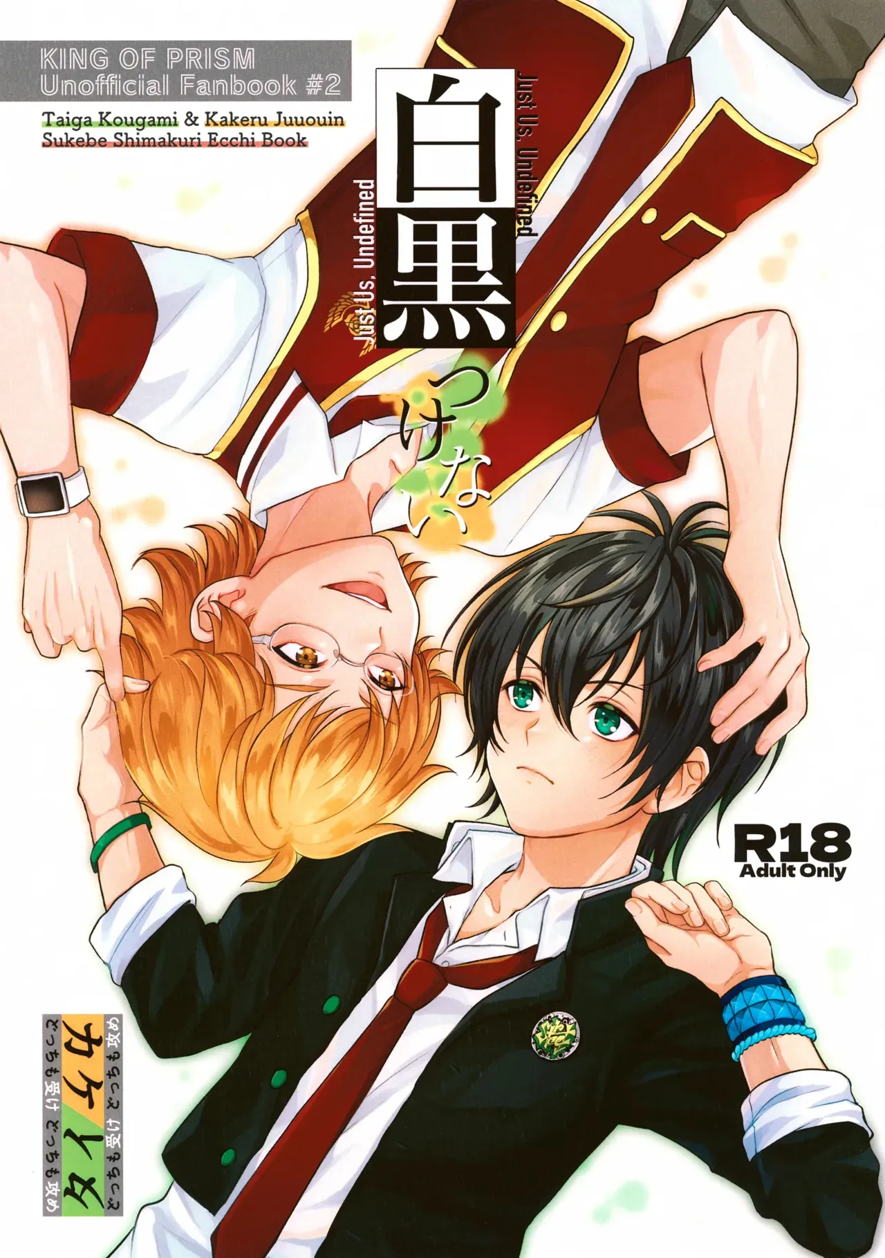 (HARUCC34) [アドレセント＊ボーイ (漣涼音)] 白黒つけない (プリティーリズム)