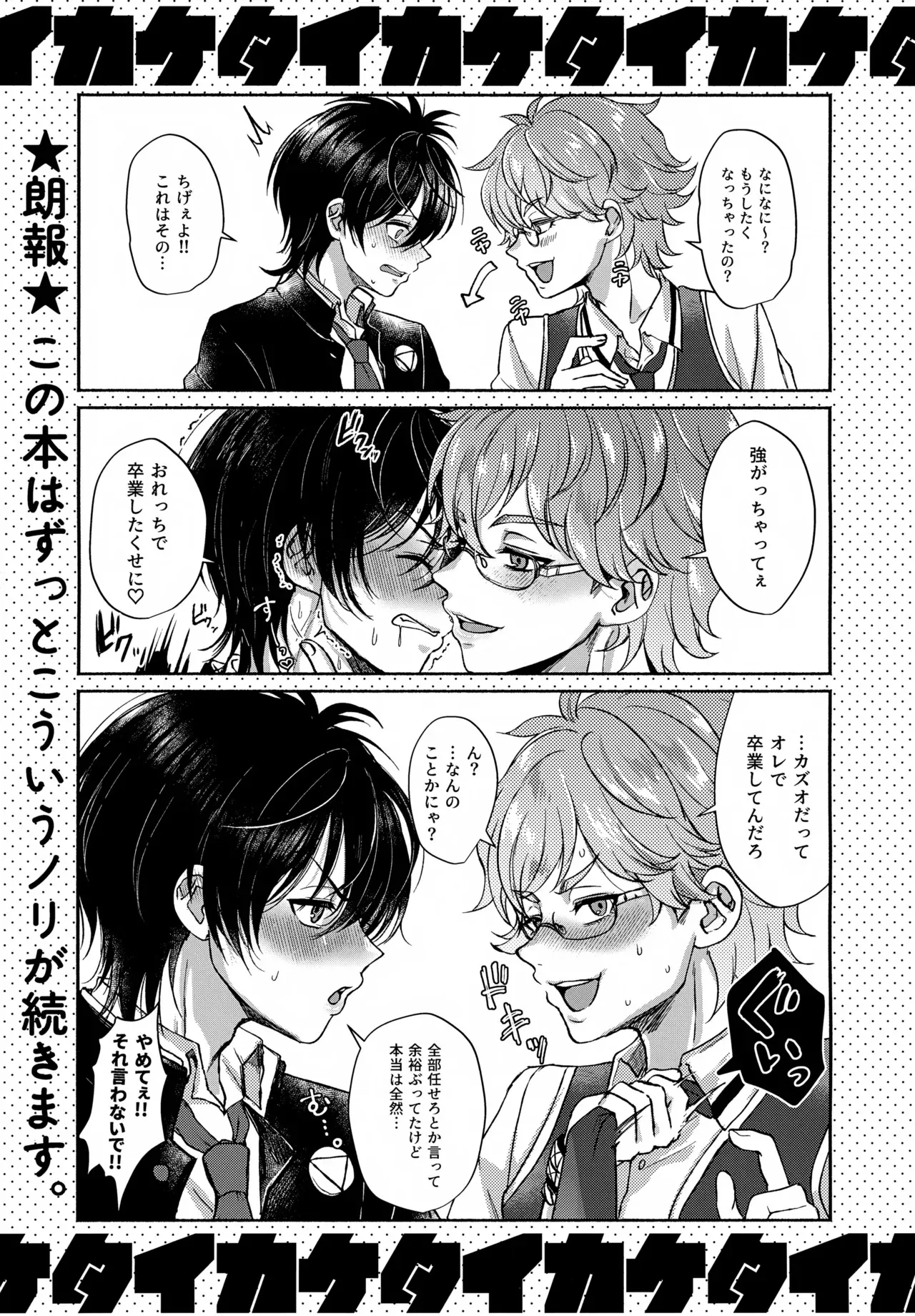 (HARUCC34) [アドレセント＊ボーイ (漣涼音)] 白黒つけない (プリティーリズム)_2