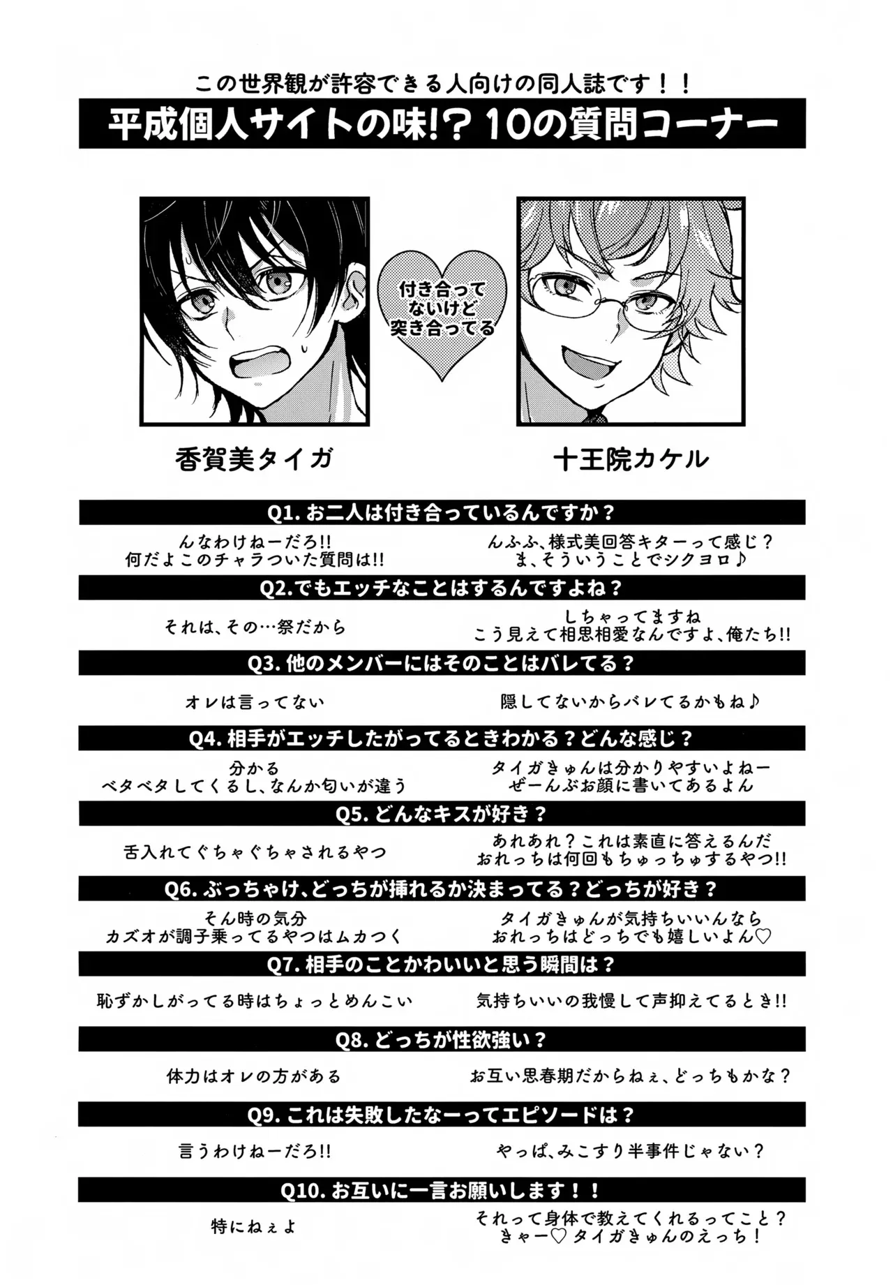 (HARUCC34) [アドレセント＊ボーイ (漣涼音)] 白黒つけない (プリティーリズム)_3