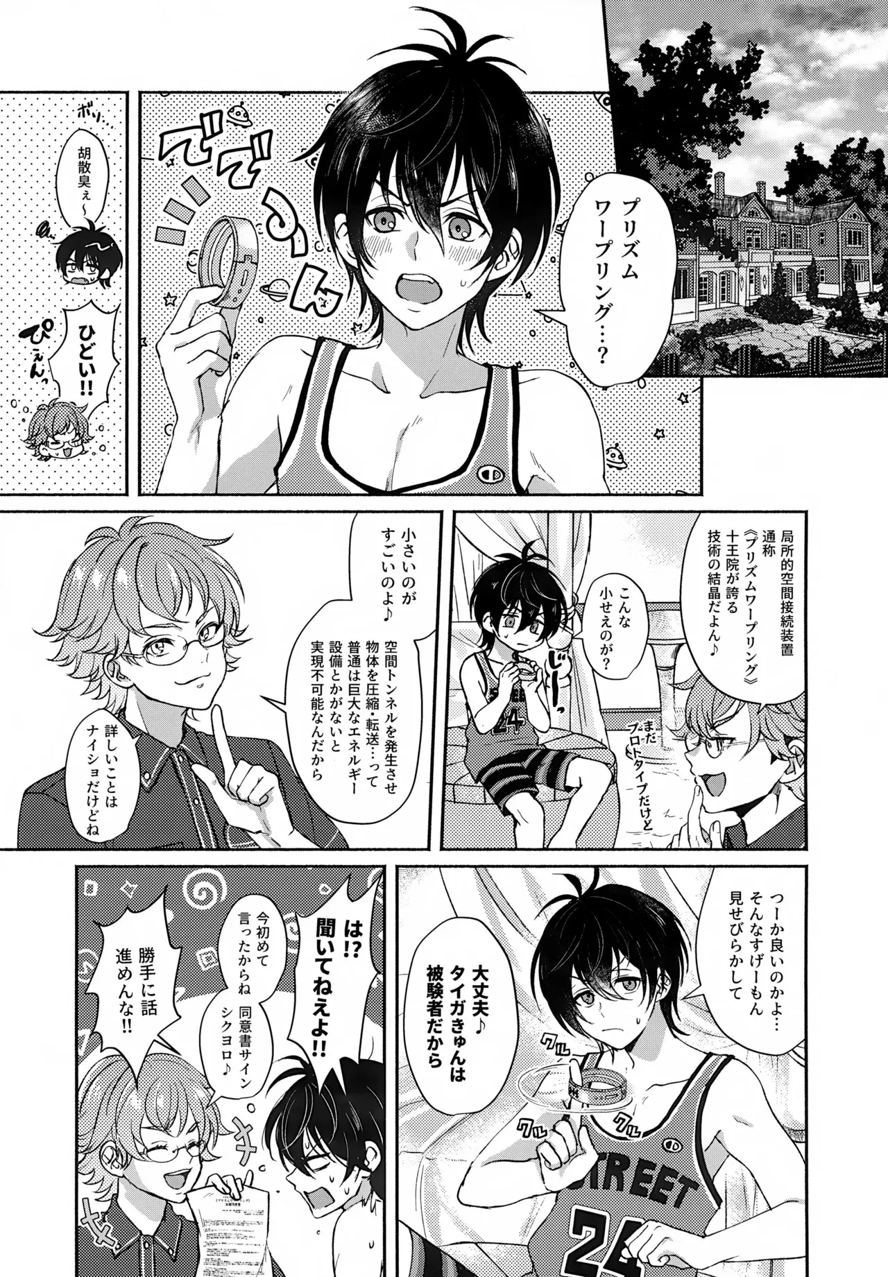 (HARUCC34) [アドレセント＊ボーイ (漣涼音)] 白黒つけない (プリティーリズム)_4