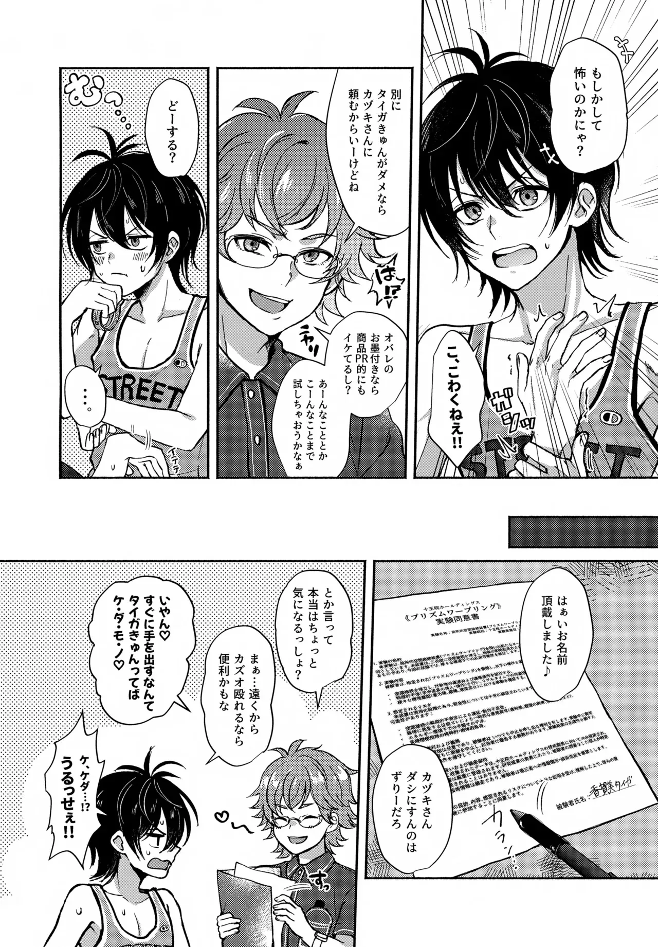 (HARUCC34) [アドレセント＊ボーイ (漣涼音)] 白黒つけない (プリティーリズム)_5