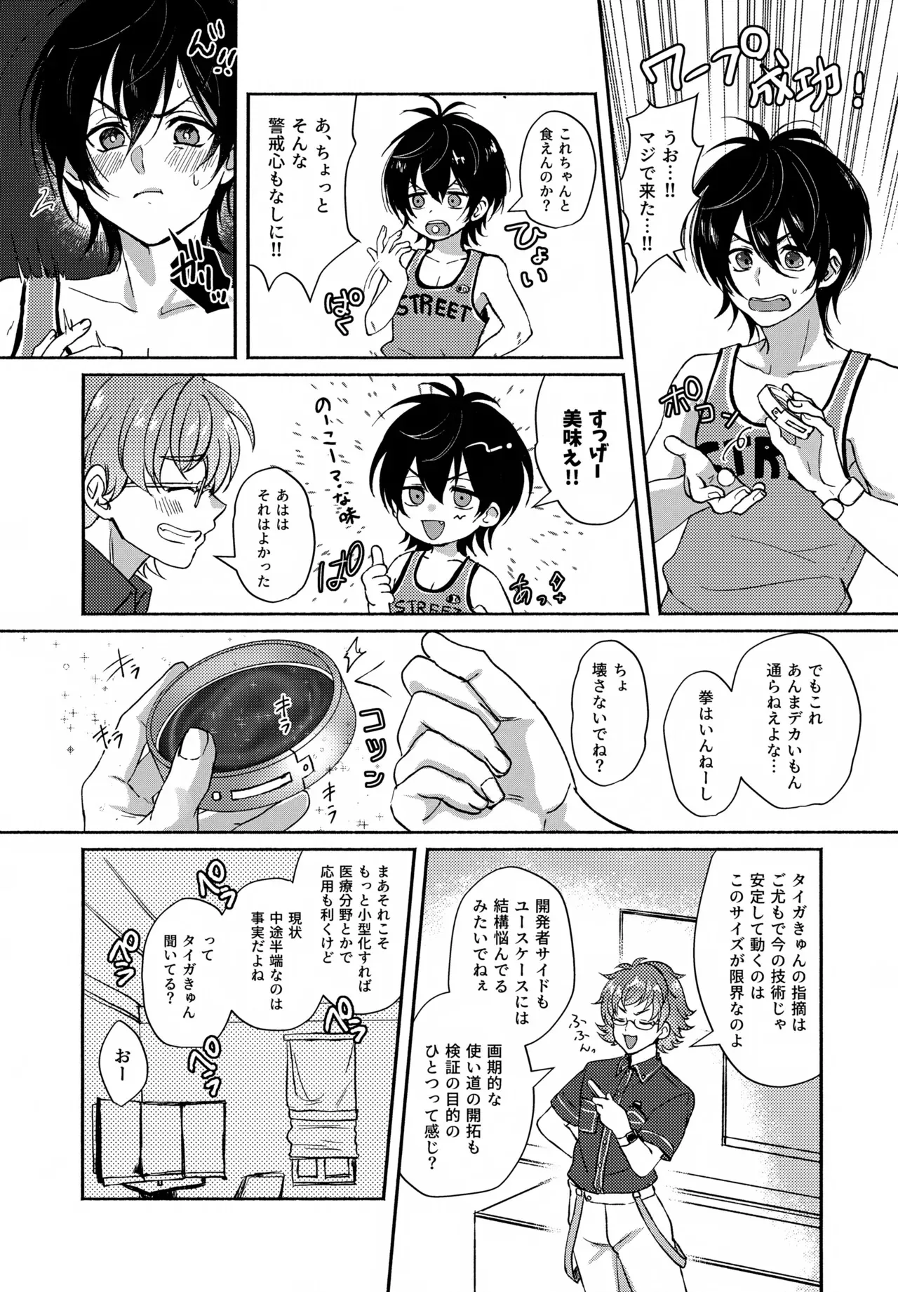 (HARUCC34) [アドレセント＊ボーイ (漣涼音)] 白黒つけない (プリティーリズム)_7