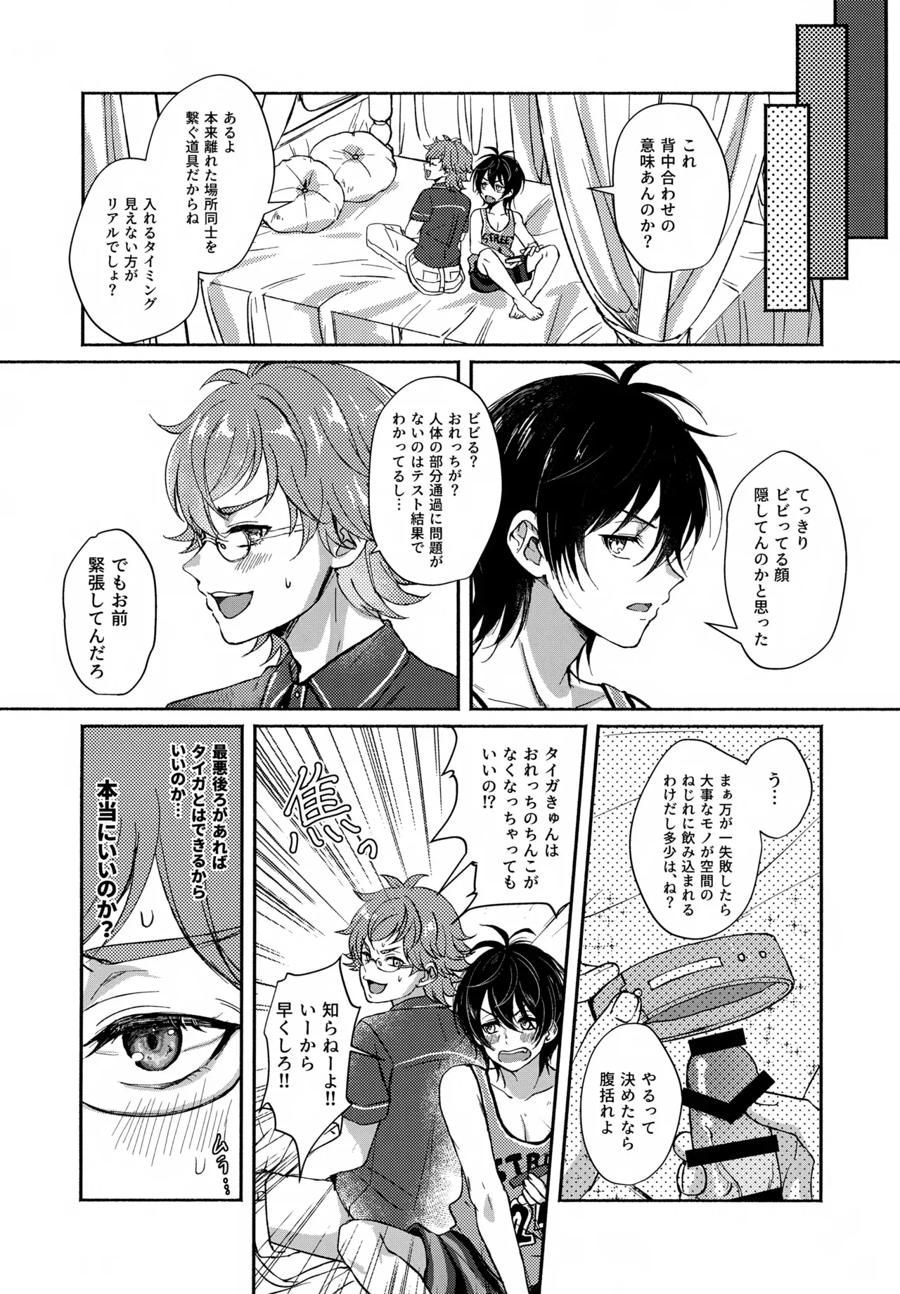 (HARUCC34) [アドレセント＊ボーイ (漣涼音)] 白黒つけない (プリティーリズム)_9