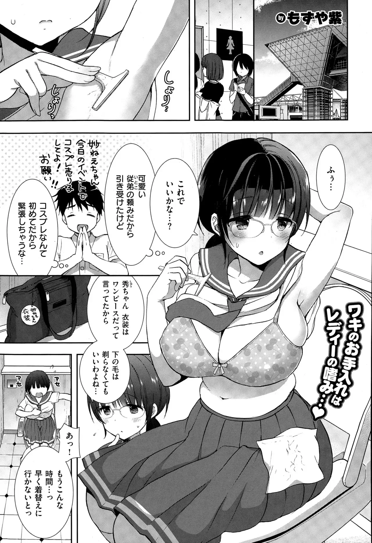 [もずや紫] コスプレっくす 第0-6話 (雑誌寄せ集め)_2