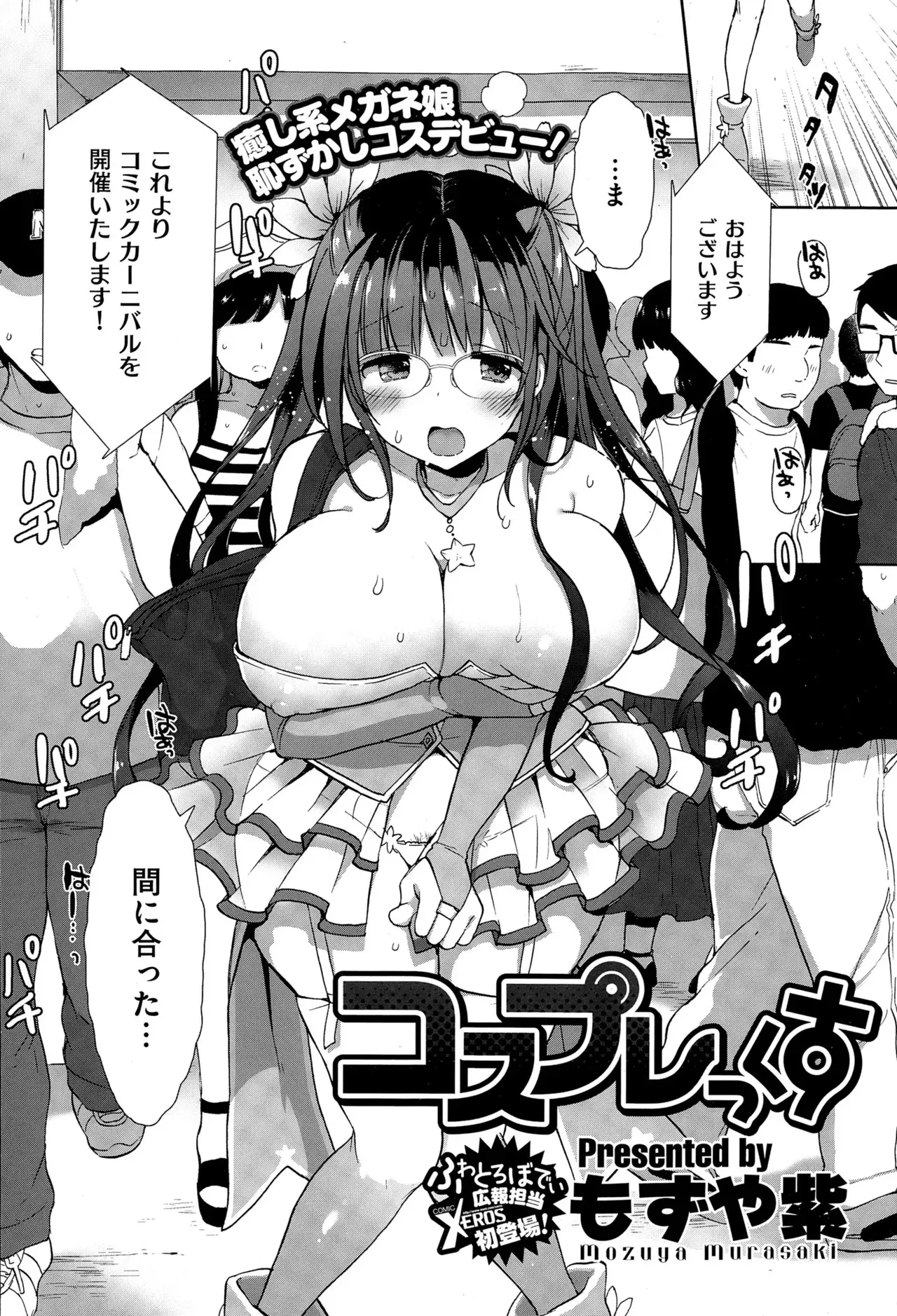 [もずや紫] コスプレっくす 第0-6話 (雑誌寄せ集め)_3