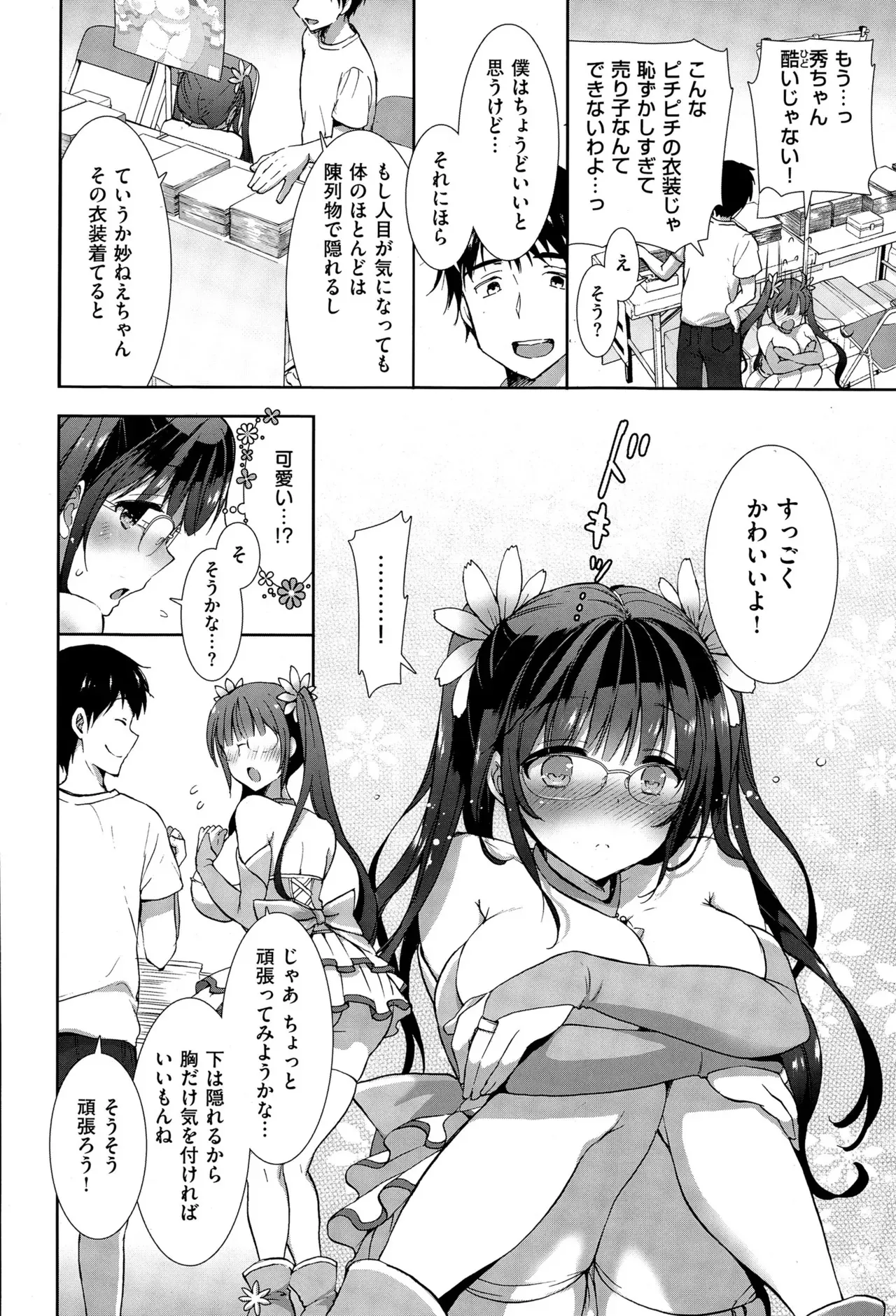 [もずや紫] コスプレっくす 第0-6話 (雑誌寄せ集め)_5