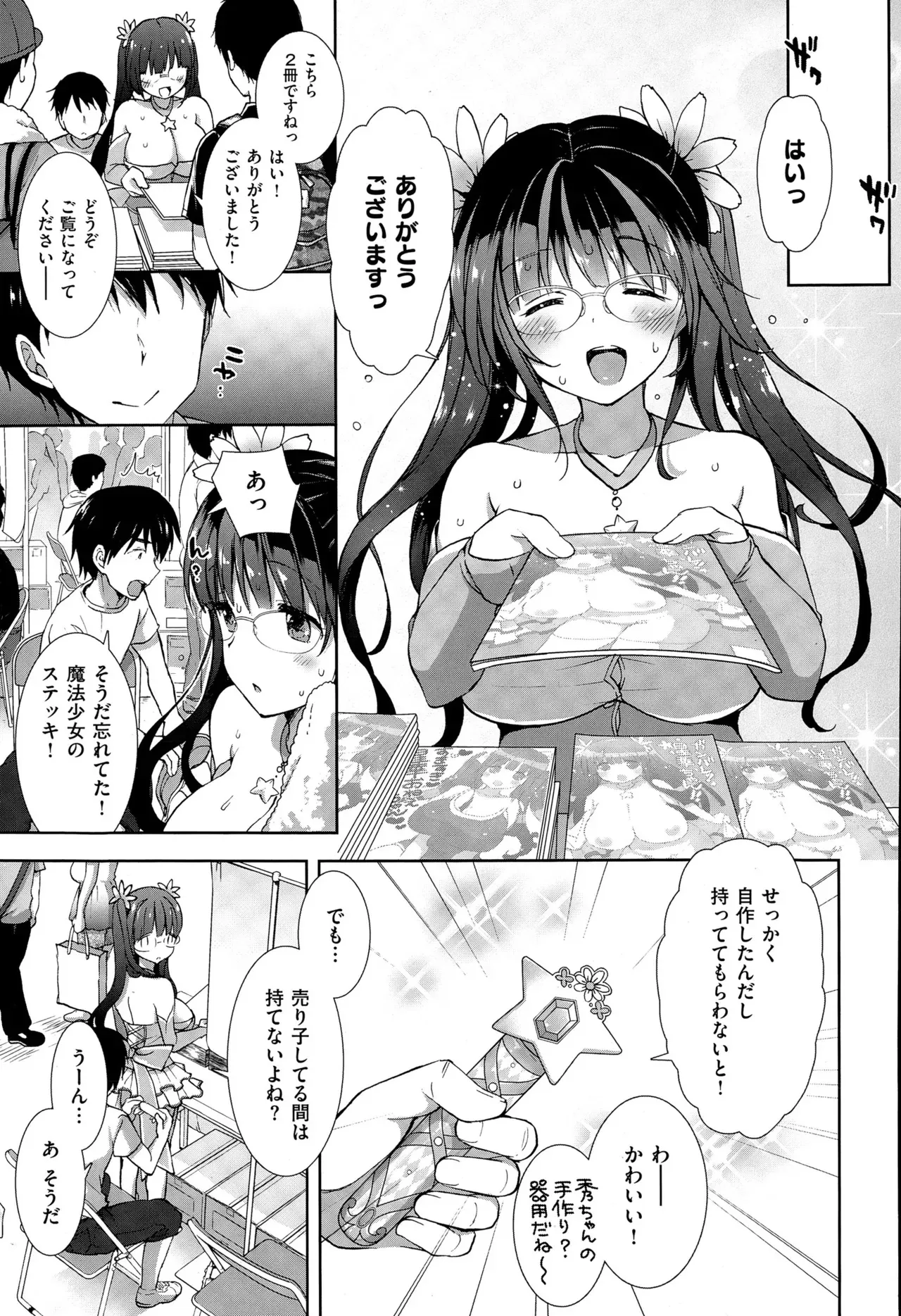 [もずや紫] コスプレっくす 第0-6話 (雑誌寄せ集め)_6
