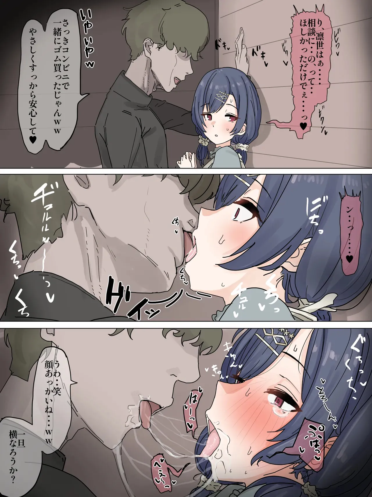 [かいせんどんぶり] ドッキリに引っ掛かって浮気凛世ちゃん_2