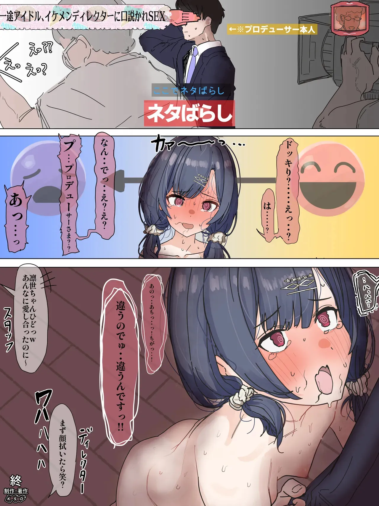 [かいせんどんぶり] ドッキリに引っ掛かって浮気凛世ちゃん_9