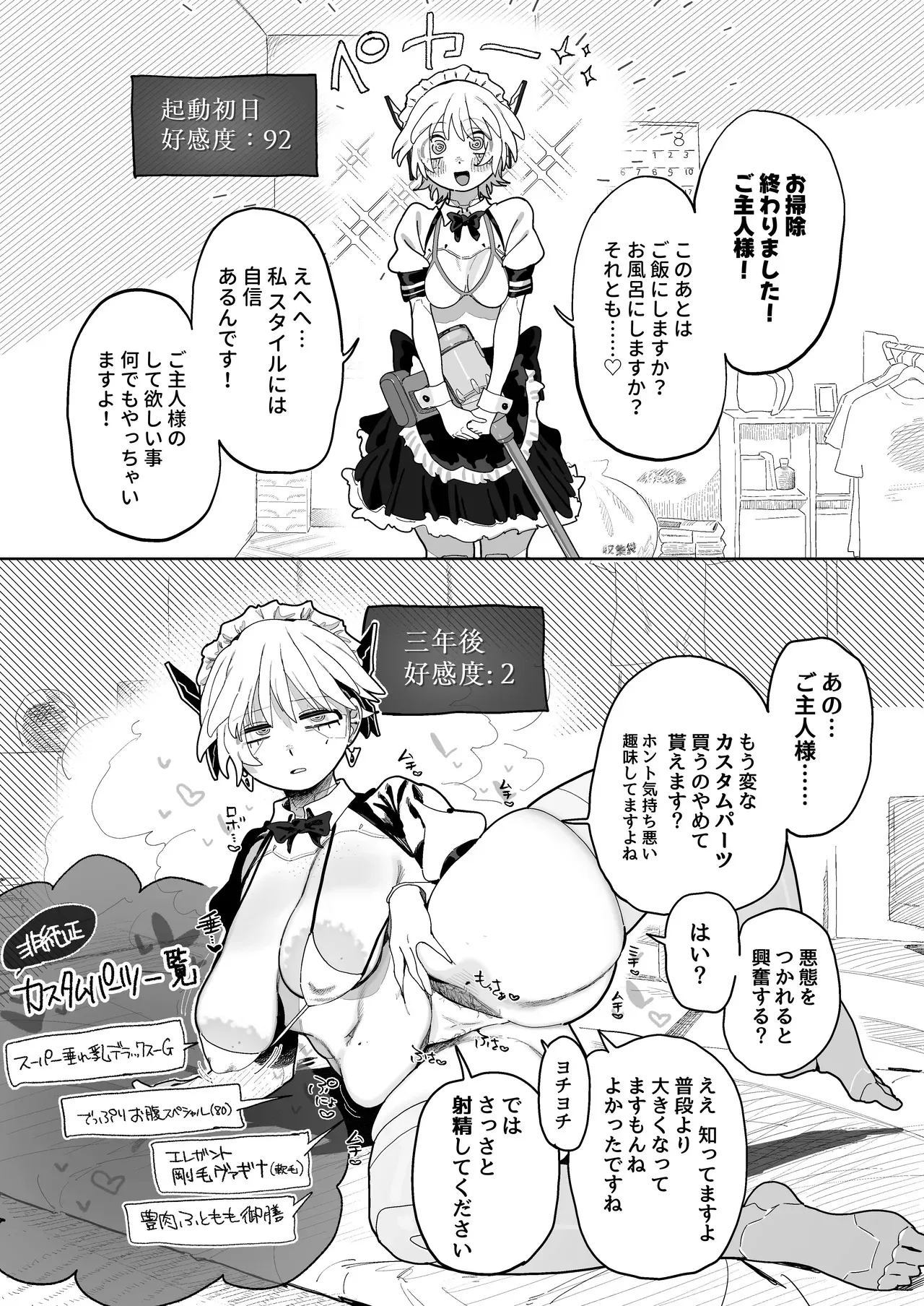 [とく] エロパーツでカスタマイズし続けた結果、軽蔑の眼差しで見てくるようになったメカメイドちゃん_2