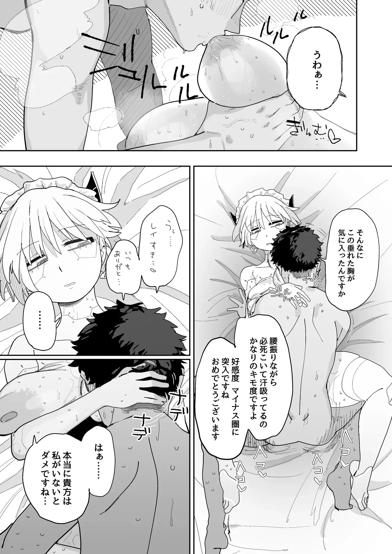 [とく] エロパーツでカスタマイズし続けた結果、軽蔑の眼差しで見てくるようになったメカメイドちゃん_6