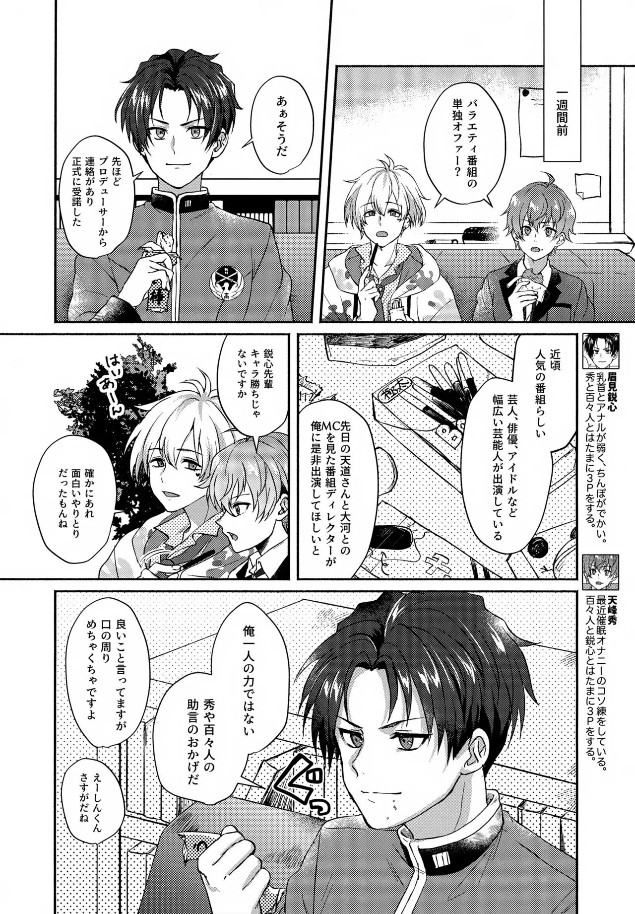 (星に願いを2025) [アドレセント＊ボーイ (漣涼音)] Temptation Denied (アイドルマスター SideM)_3