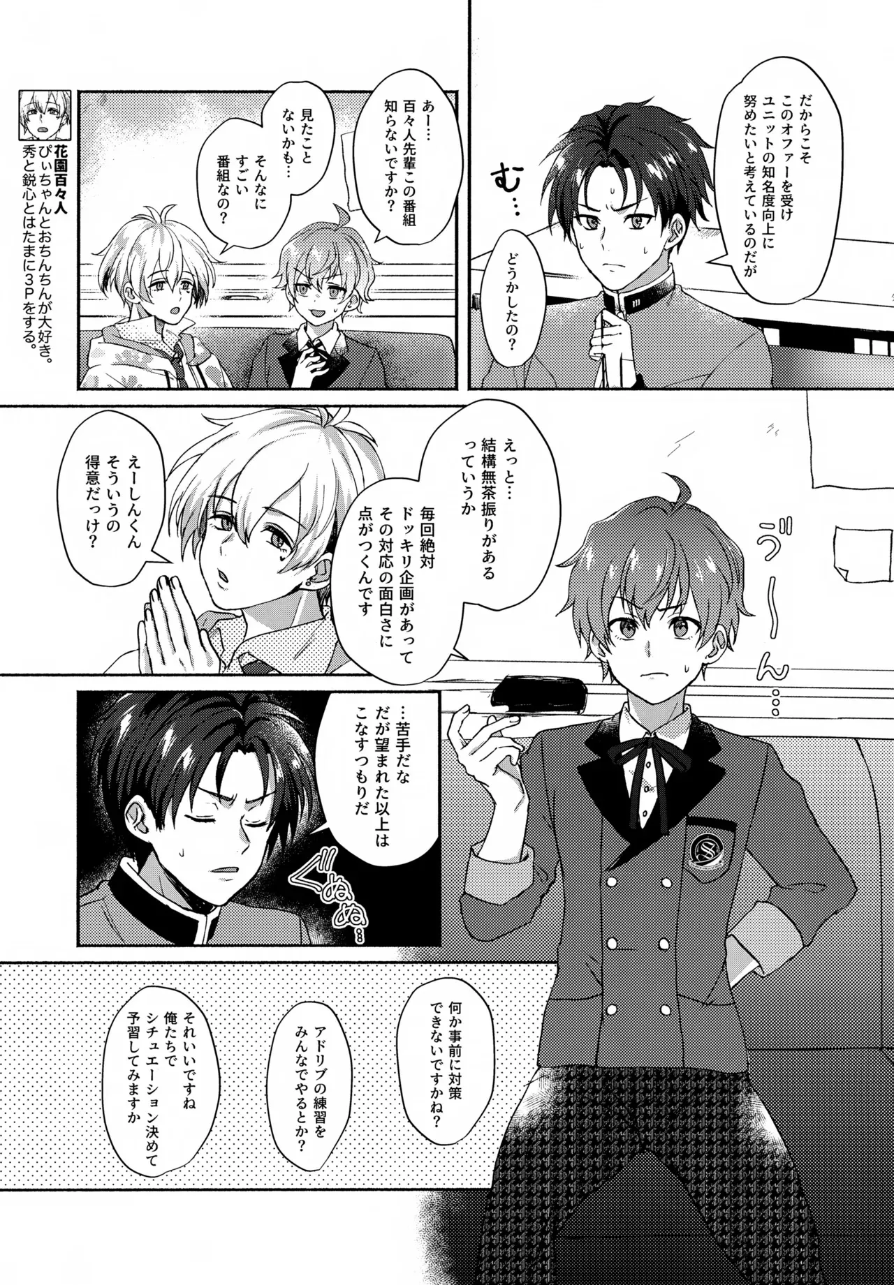 (星に願いを2025) [アドレセント＊ボーイ (漣涼音)] Temptation Denied (アイドルマスター SideM)_4