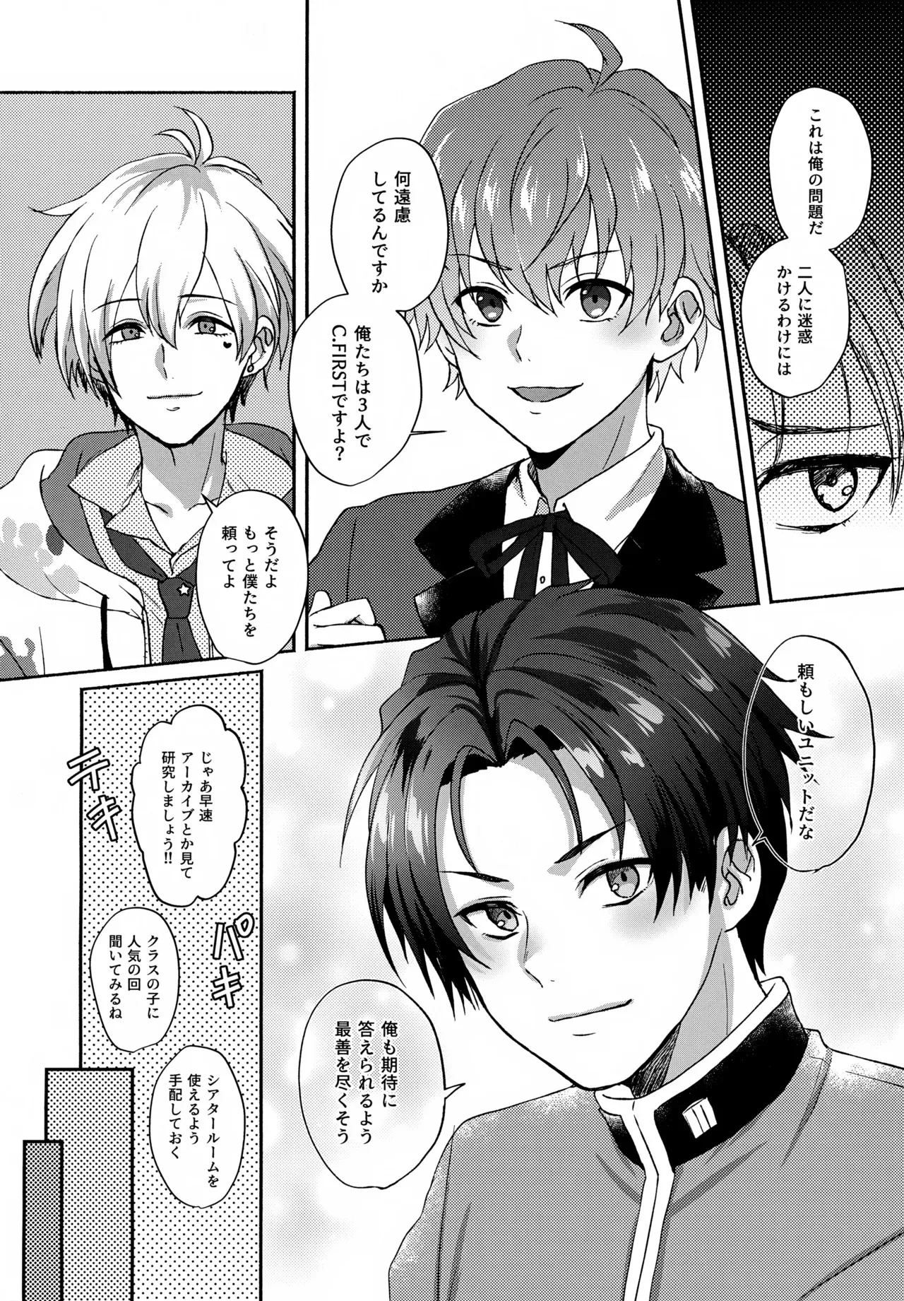 (星に願いを2025) [アドレセント＊ボーイ (漣涼音)] Temptation Denied (アイドルマスター SideM)_5