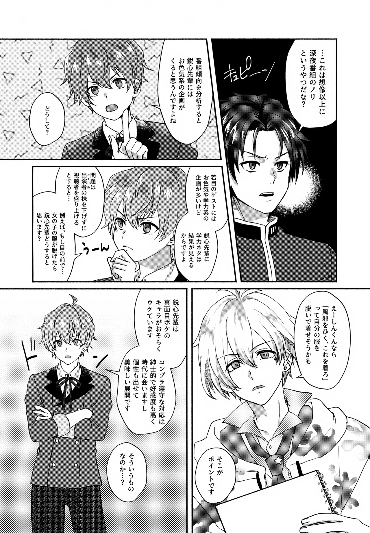 (星に願いを2025) [アドレセント＊ボーイ (漣涼音)] Temptation Denied (アイドルマスター SideM)_7