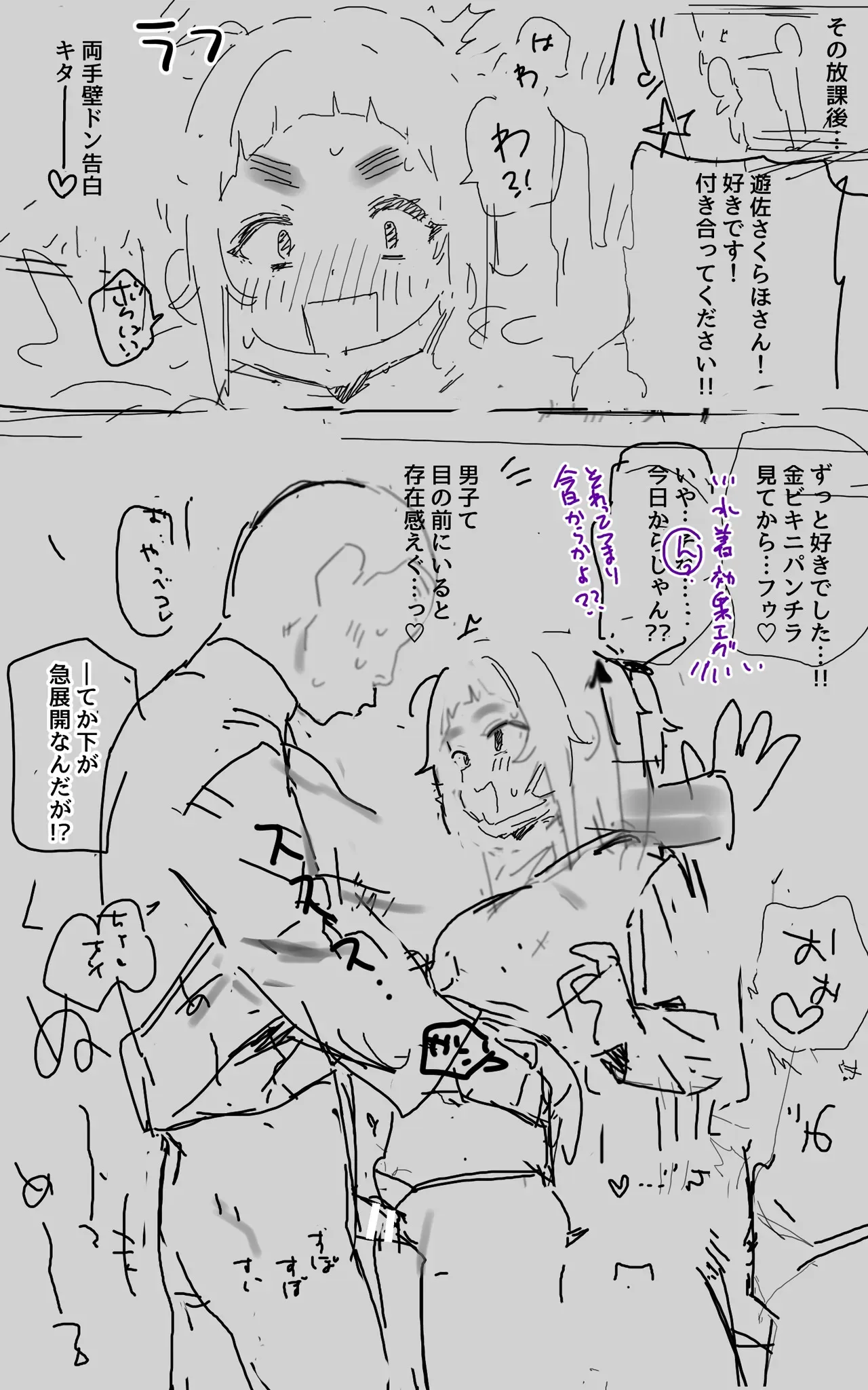 [あって⇒七草] 壁ドン告白からのえち絵♡_3