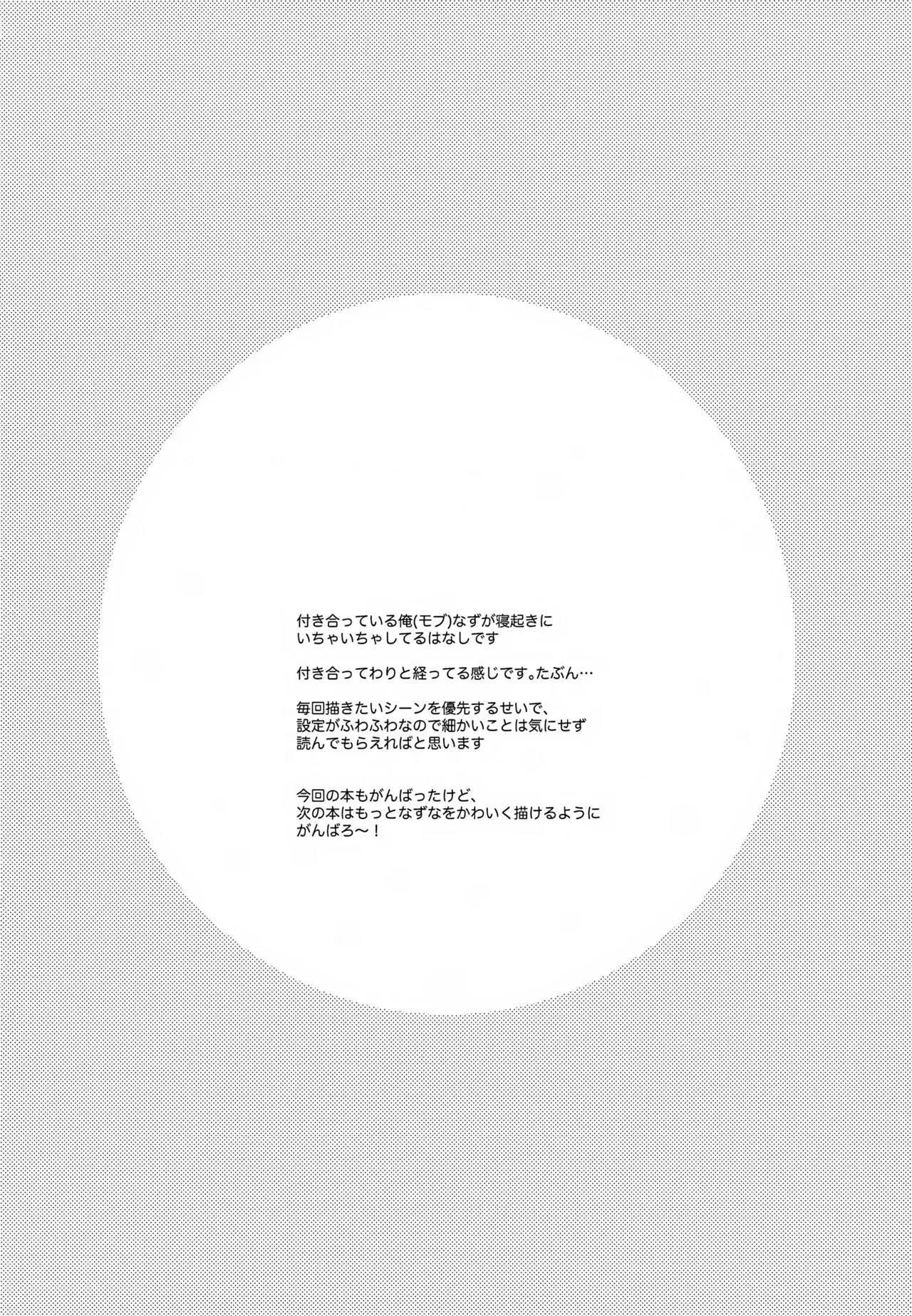(SUPER brilliant days 2025) [meromelo (らら)] ある朝のはなし。 (あんさんぶるスターズ！)_3