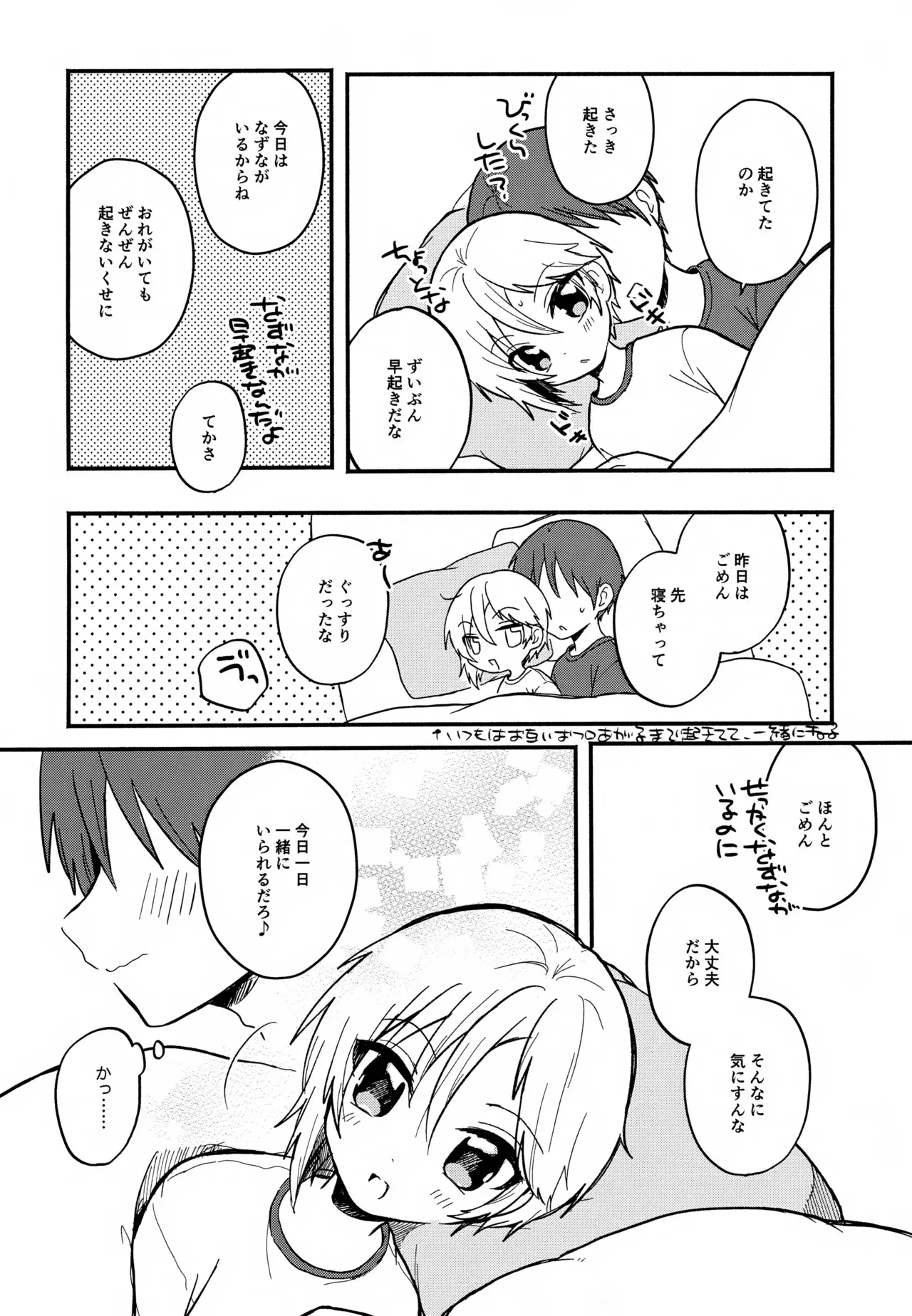(SUPER brilliant days 2025) [meromelo (らら)] ある朝のはなし。 (あんさんぶるスターズ！)_5