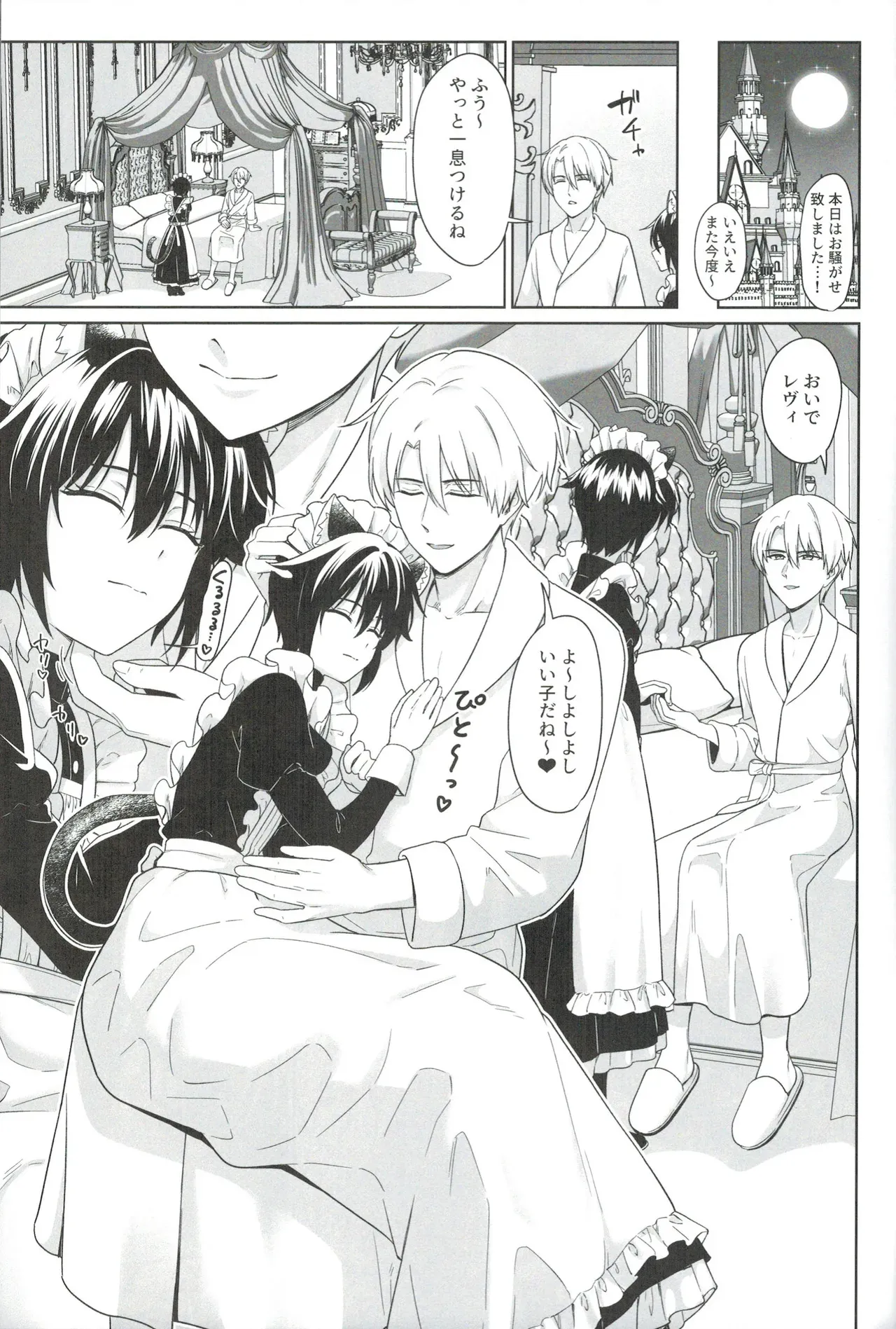 [対々会 (といとい)] 猫耳少年メイドの愛するヒメゴト_10