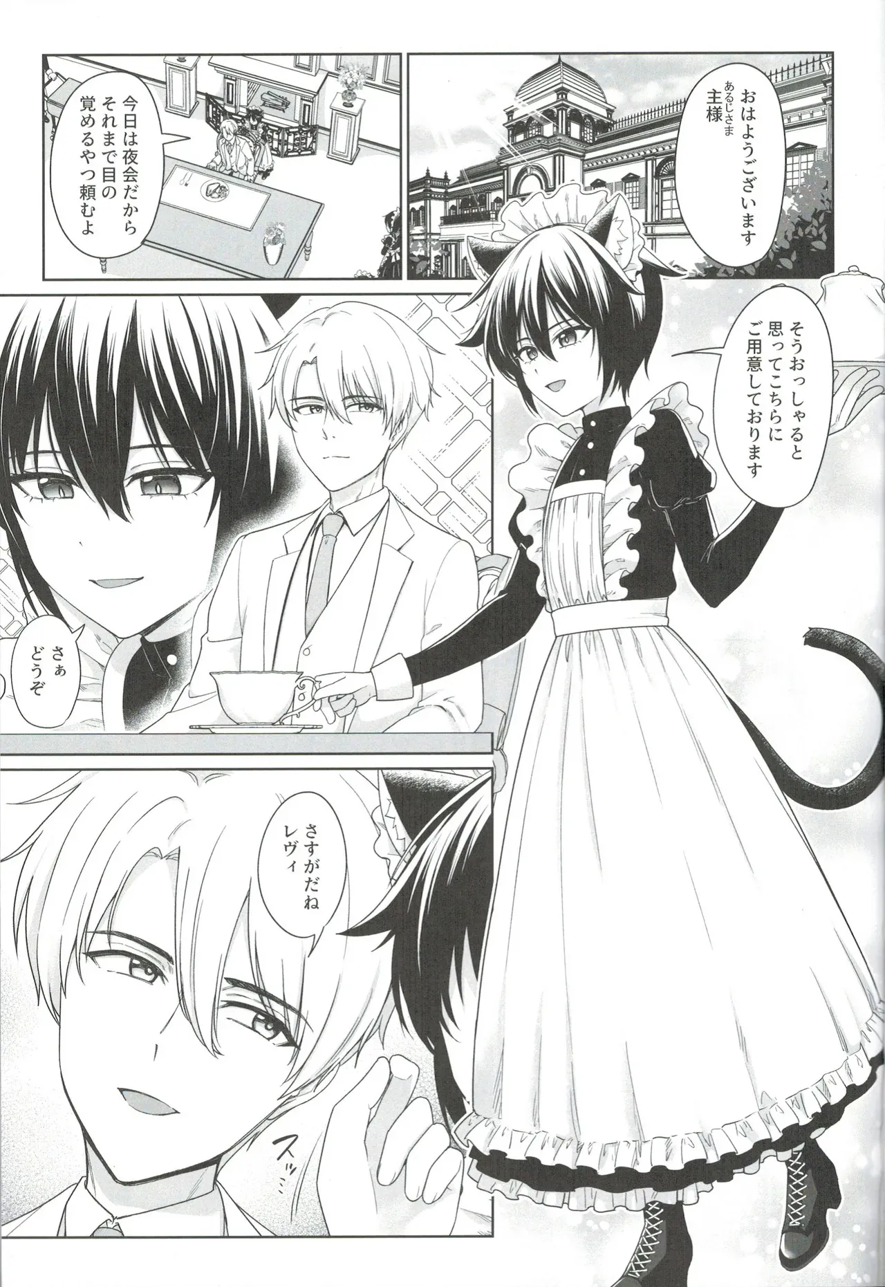 [対々会 (といとい)] 猫耳少年メイドの愛するヒメゴト_2