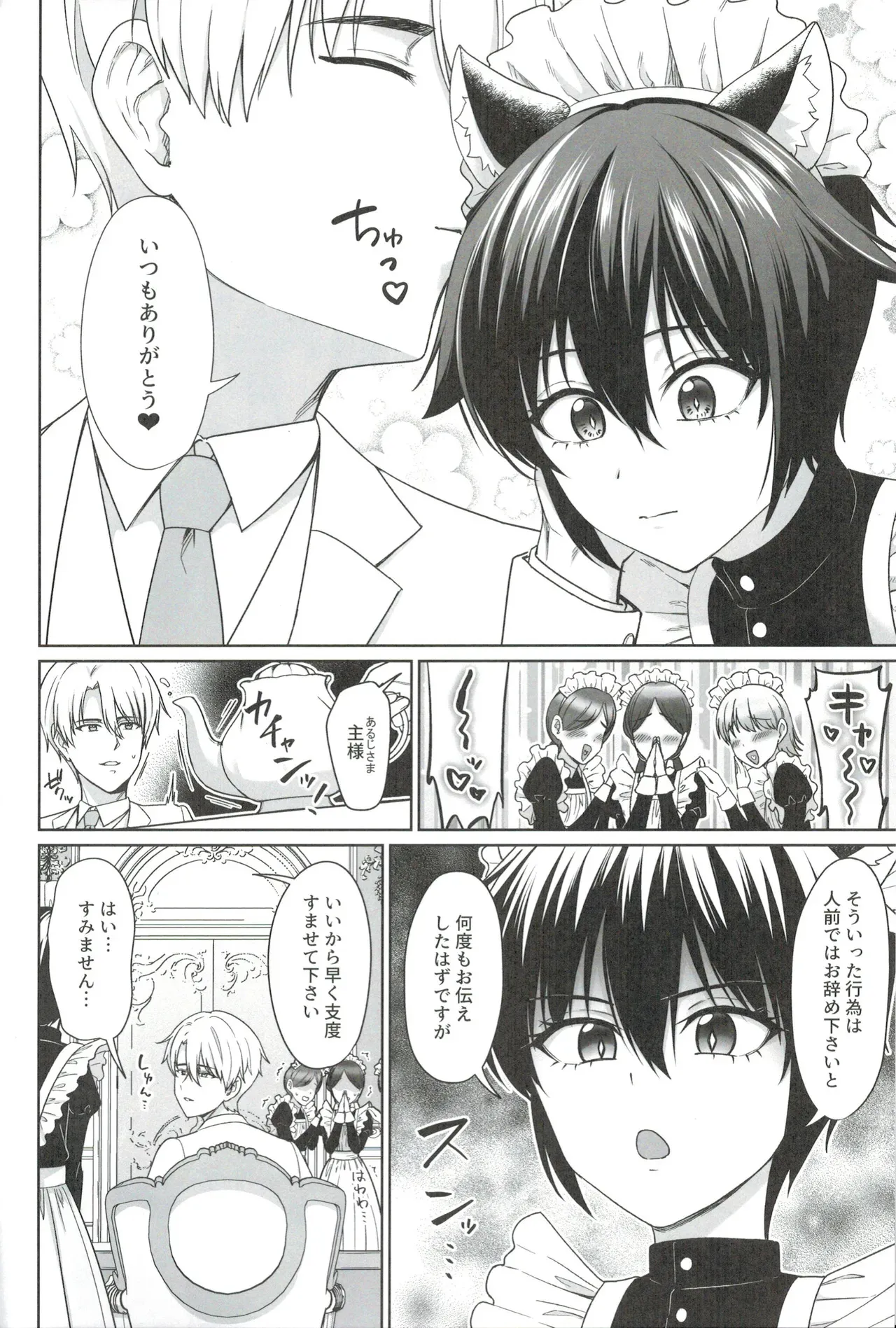 [対々会 (といとい)] 猫耳少年メイドの愛するヒメゴト_3