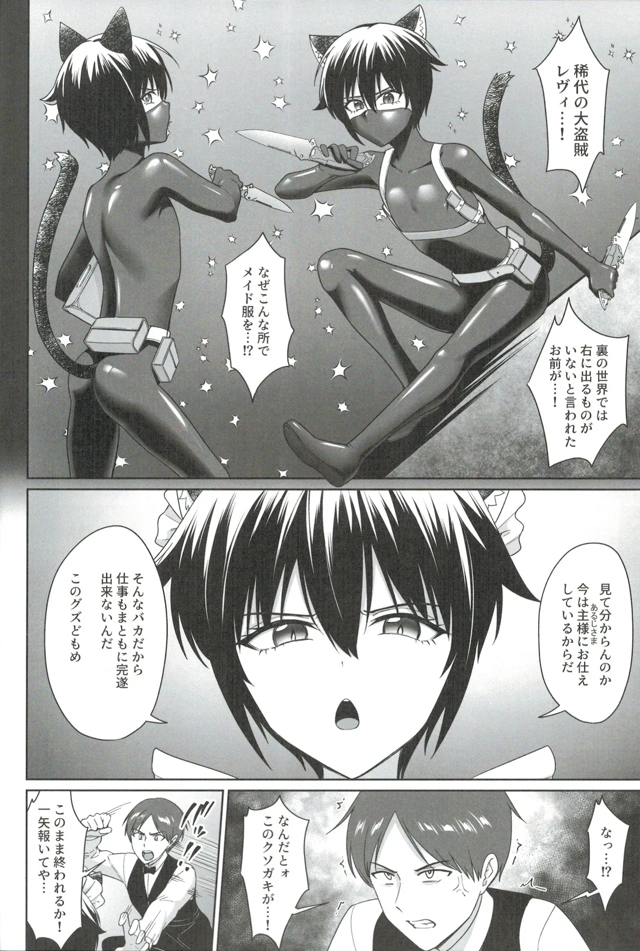 [対々会 (といとい)] 猫耳少年メイドの愛するヒメゴト_7