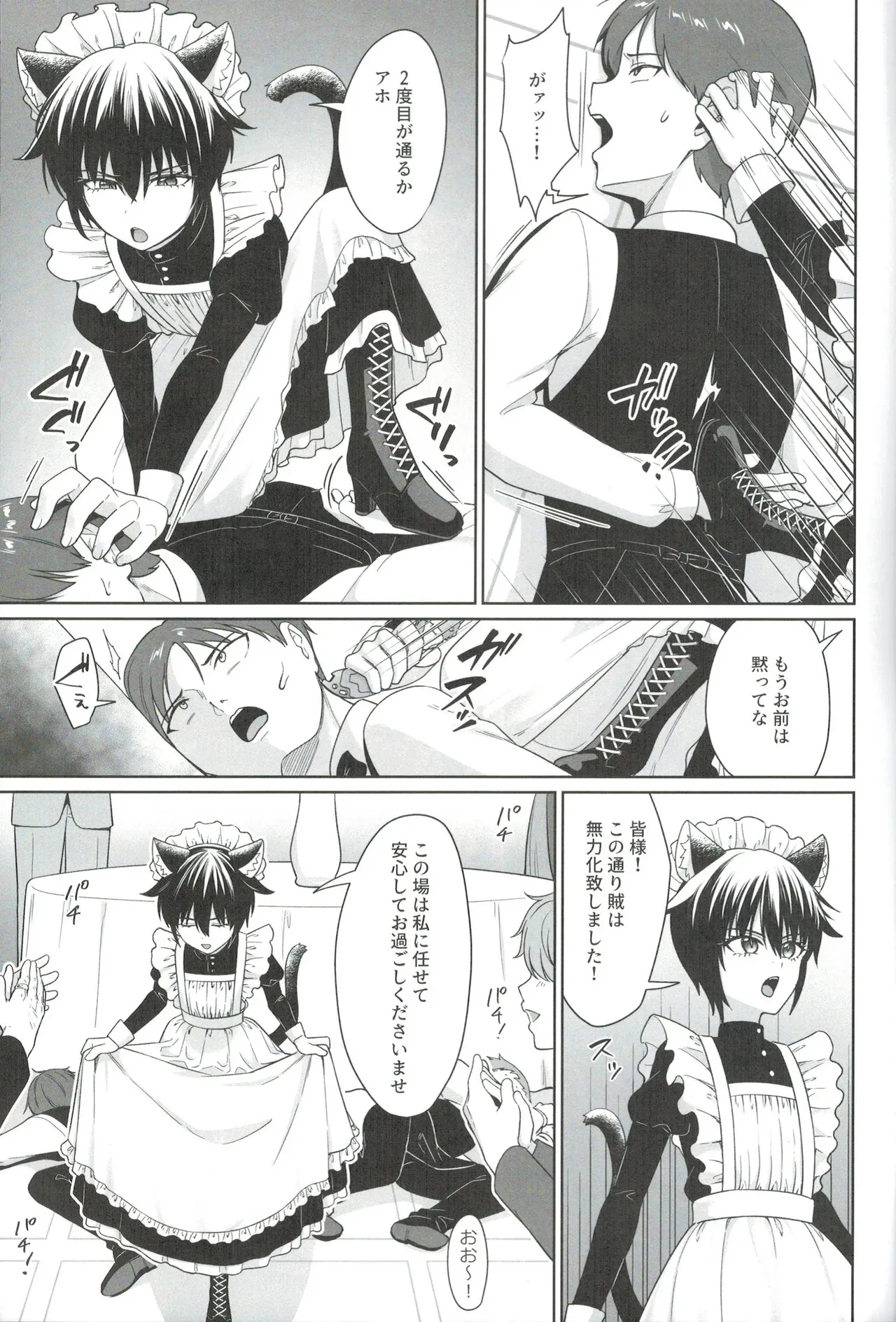 [対々会 (といとい)] 猫耳少年メイドの愛するヒメゴト_8