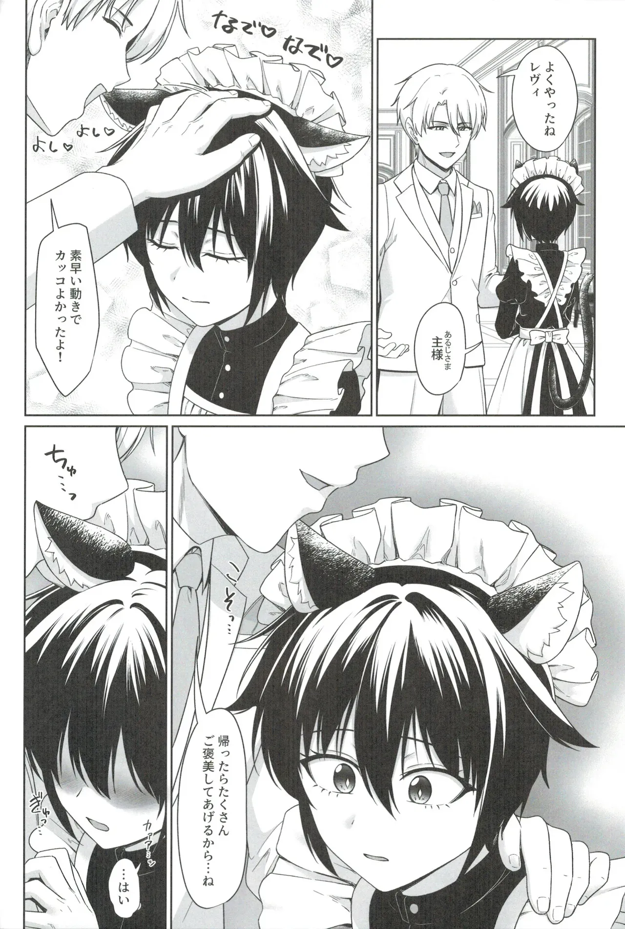 [対々会 (といとい)] 猫耳少年メイドの愛するヒメゴト_9