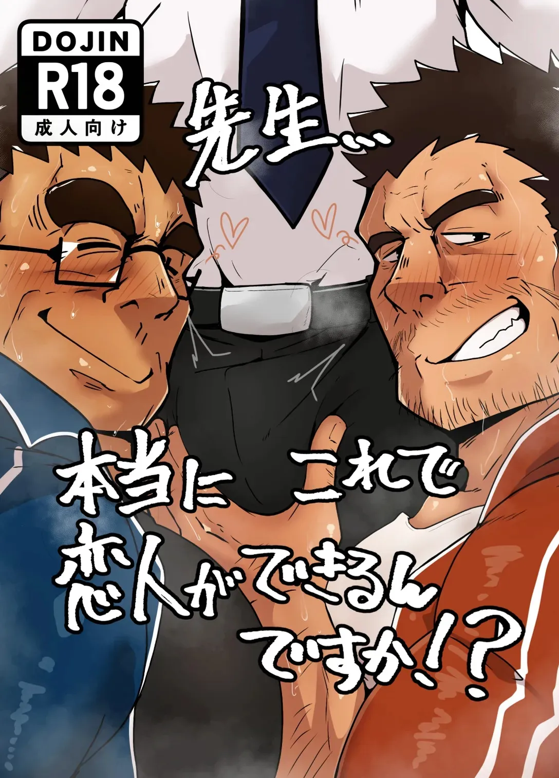 [カエル] 先生…本当にこれで恋人ができるんですか⁉︎ (JP)