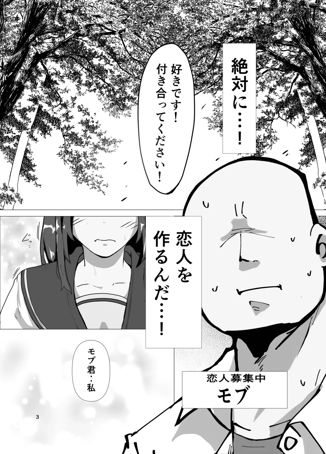 [カエル] 先生…本当にこれで恋人ができるんですか⁉︎ (JP)_3