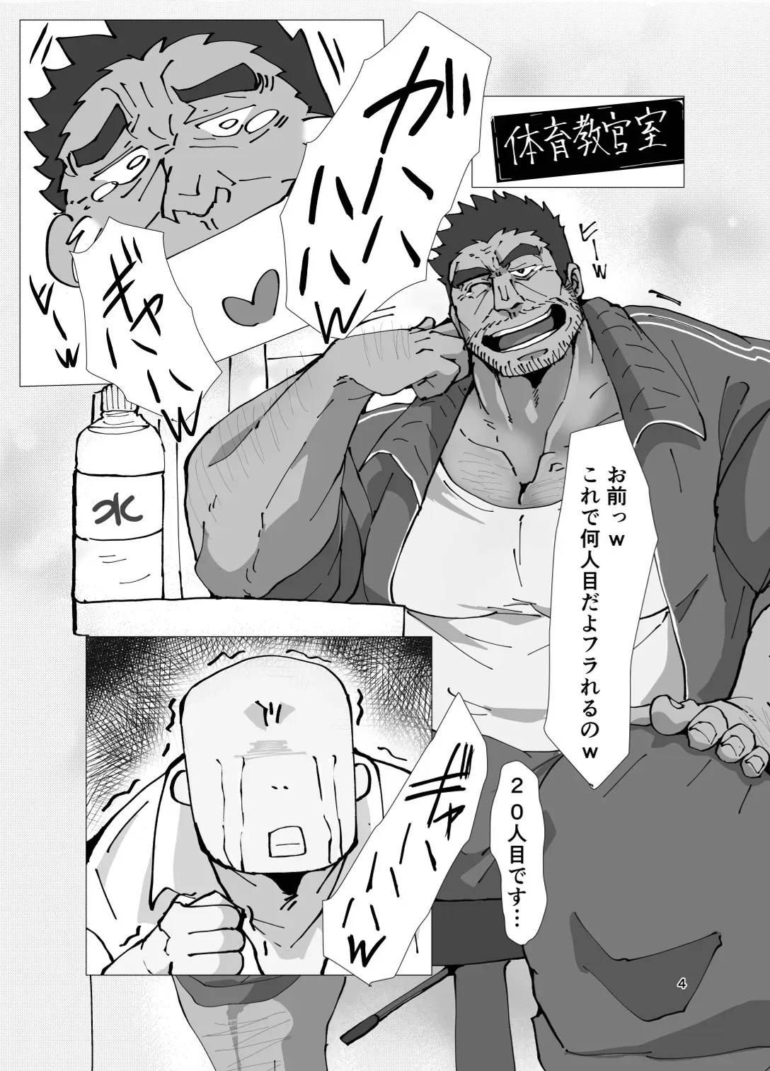 [カエル] 先生…本当にこれで恋人ができるんですか⁉︎ (JP)_4