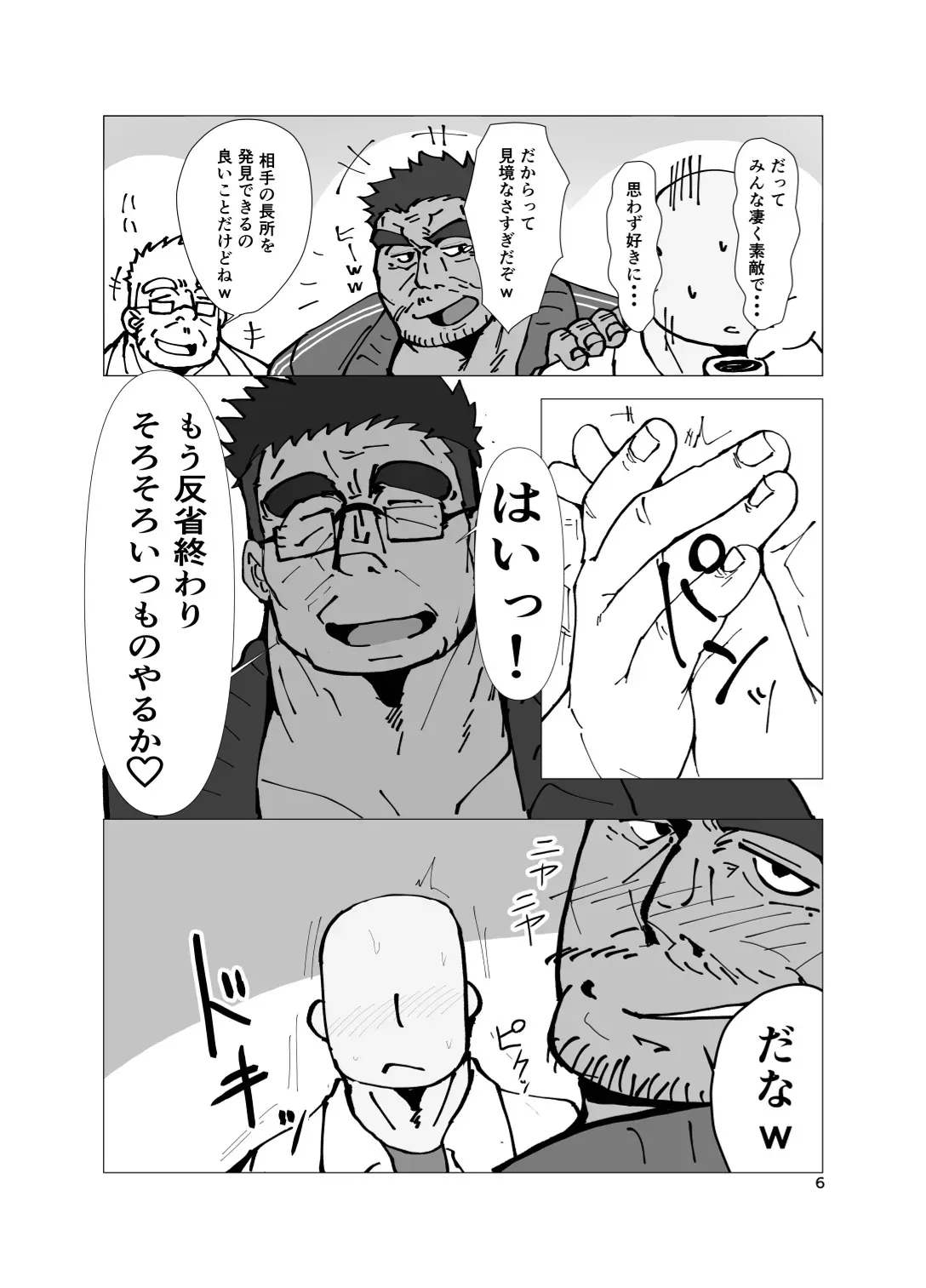 [カエル] 先生…本当にこれで恋人ができるんですか⁉︎ (JP)_6